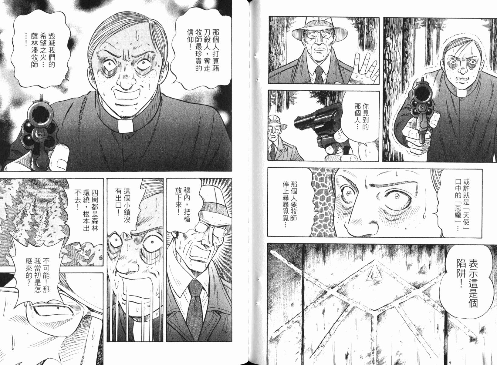 Zenith死亡图腾 第5卷 第64页