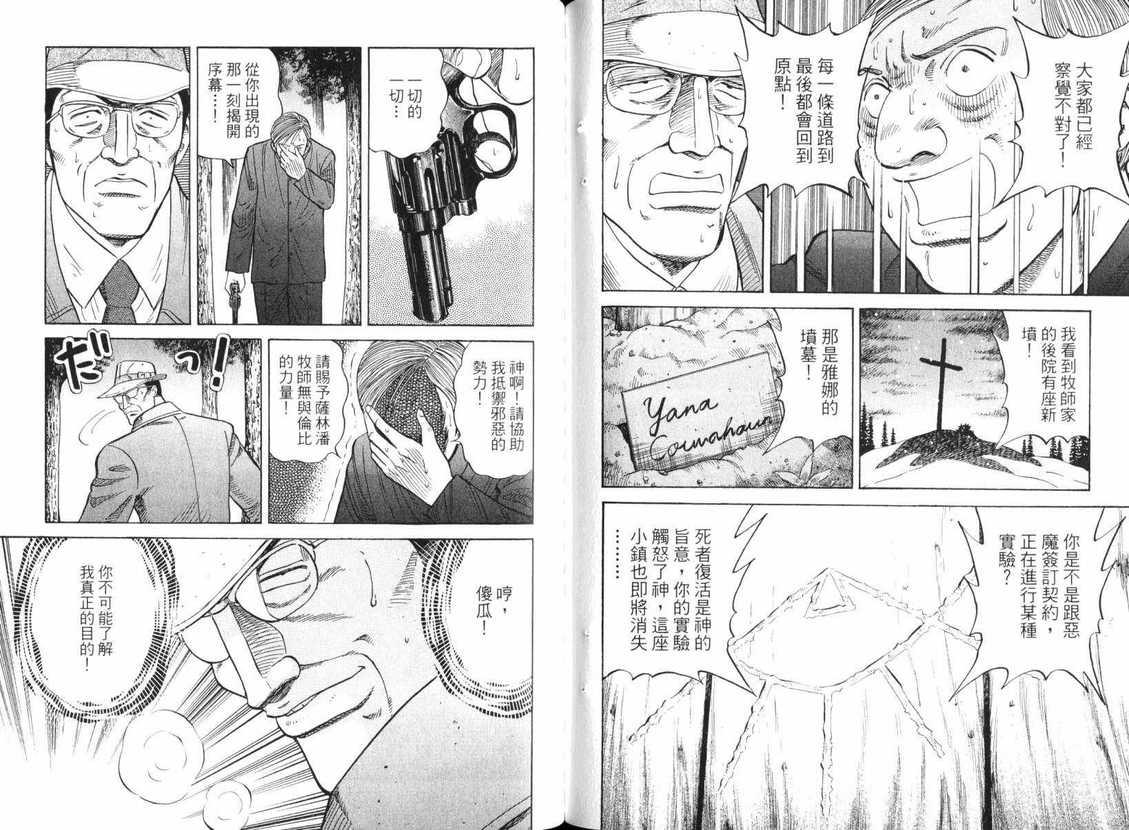 Zenith死亡图腾 第5卷 第65页