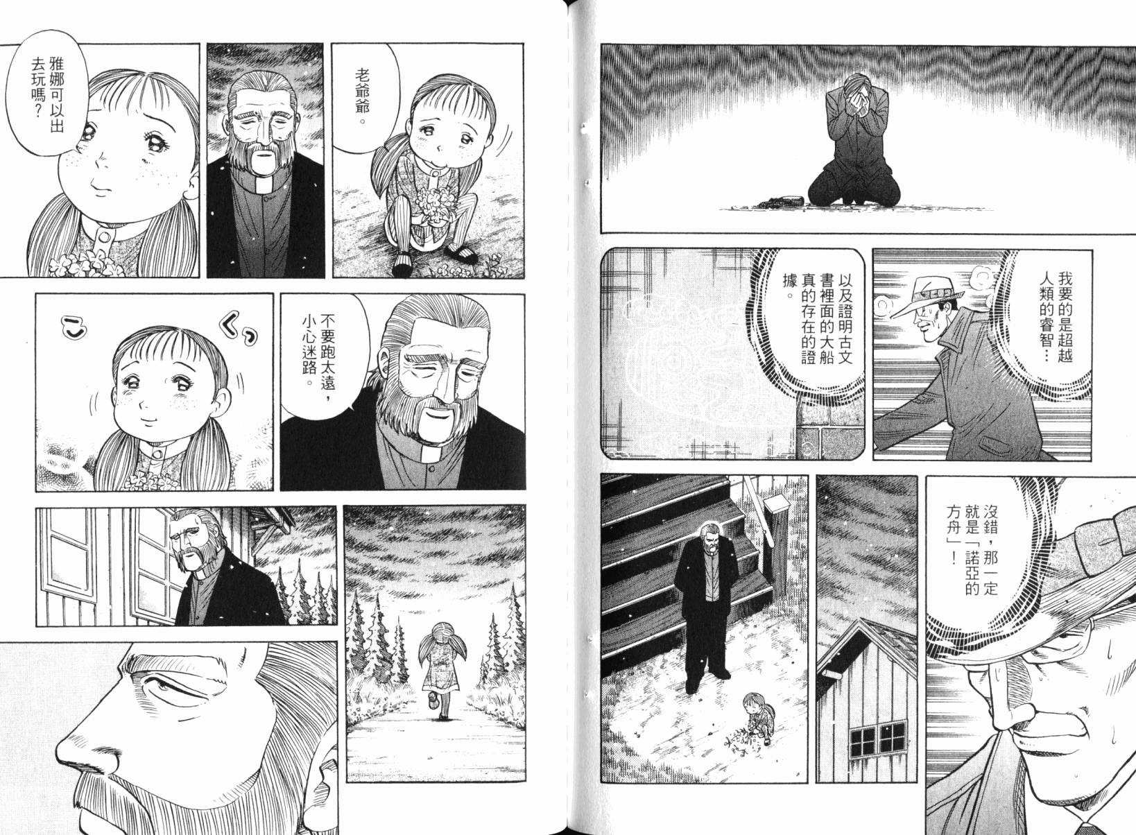 Zenith死亡图腾 第5卷 第66页