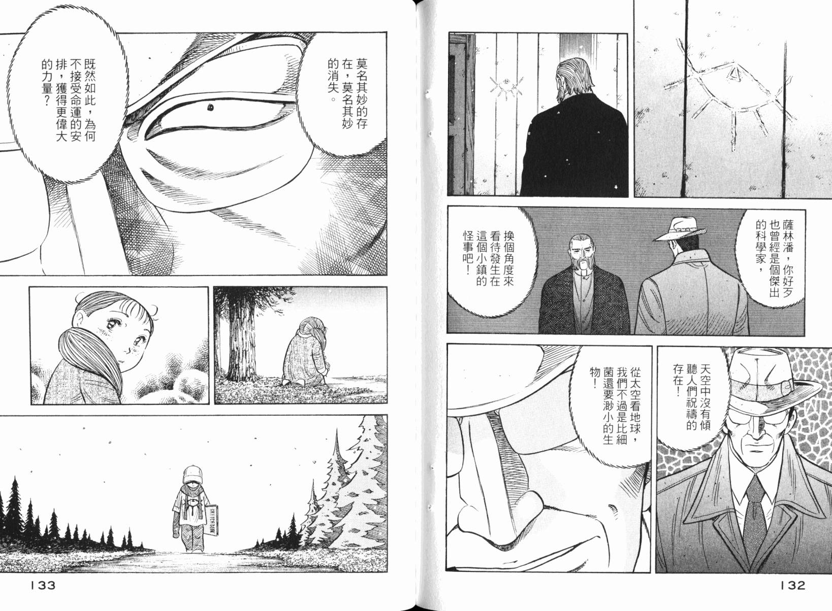 Zenith死亡图腾 第5卷 第67页