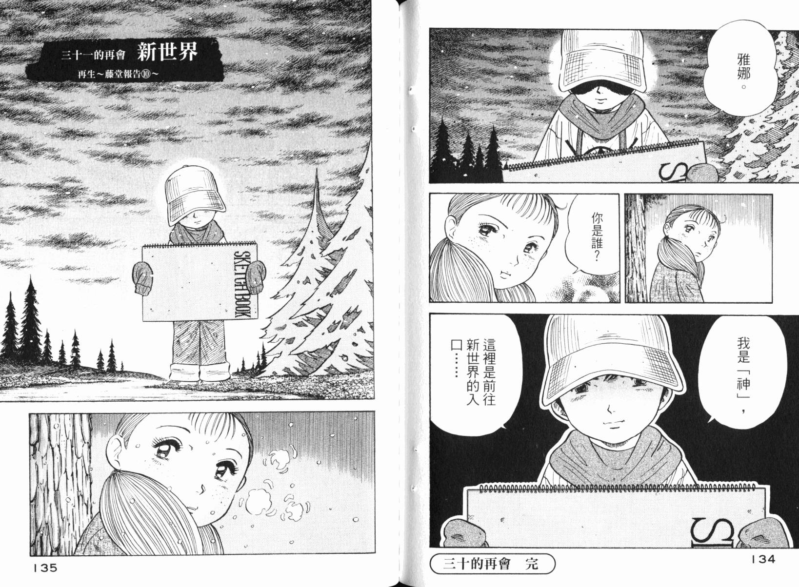 Zenith死亡图腾 第5卷 第68页