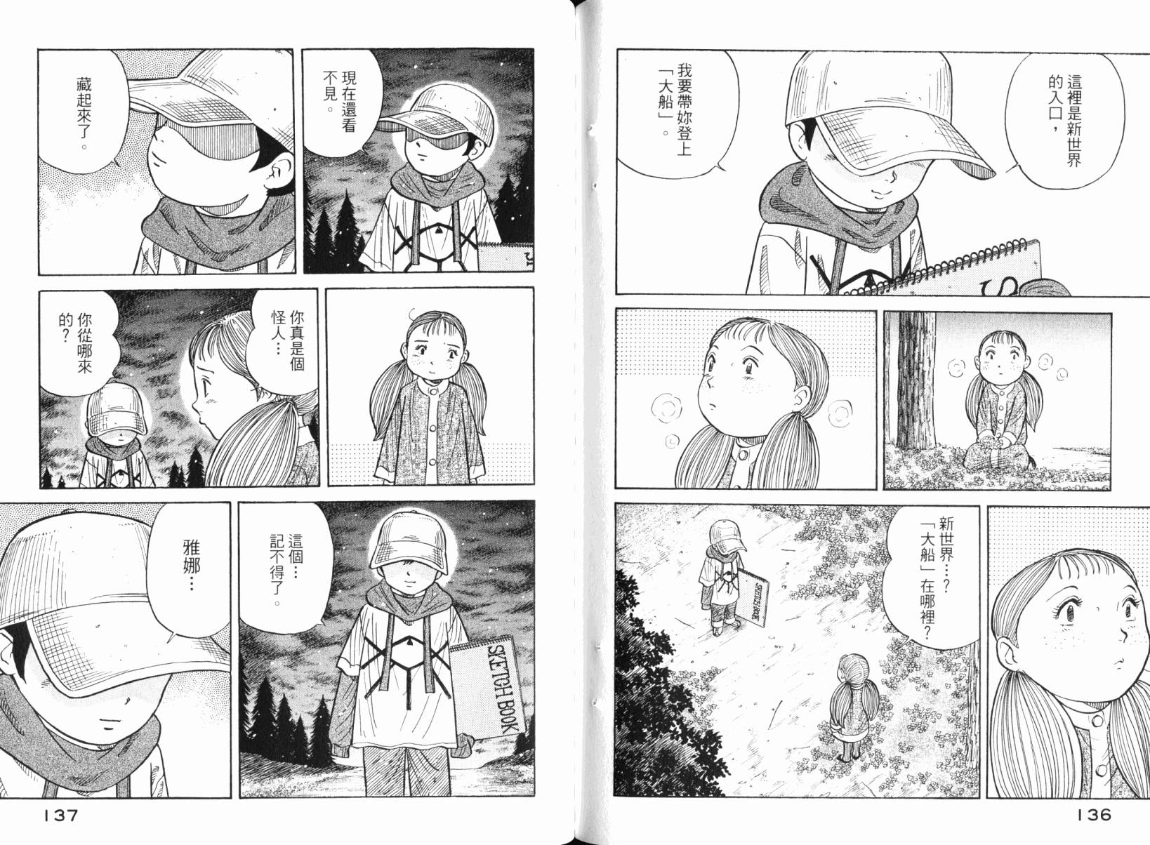 Zenith死亡图腾 第5卷 第69页