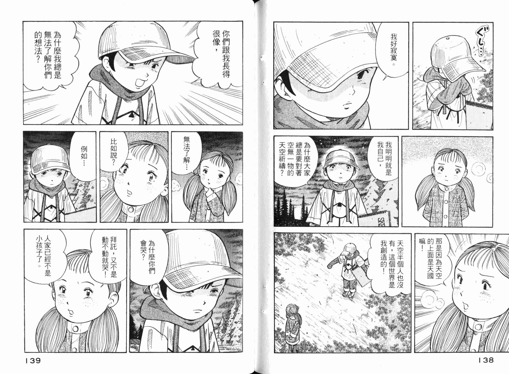 Zenith死亡图腾 第5卷 第70页