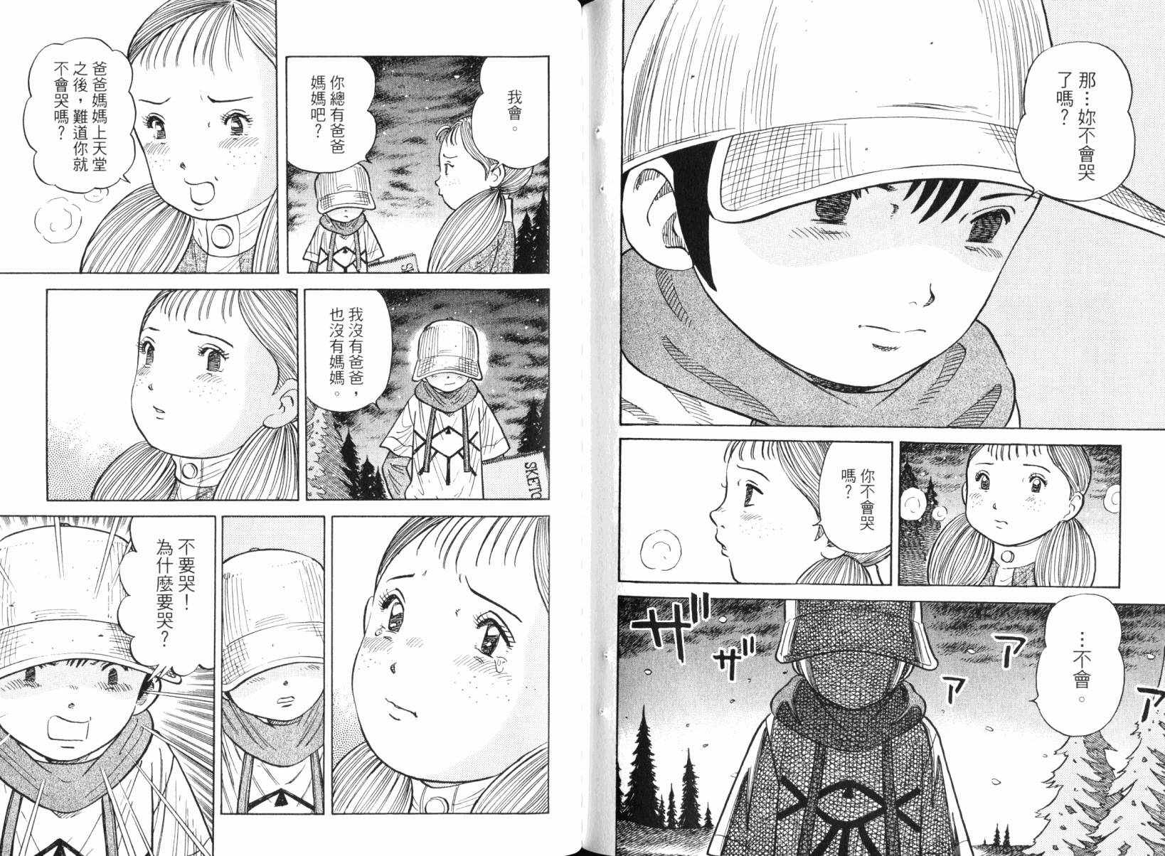 Zenith死亡图腾 第5卷 第71页