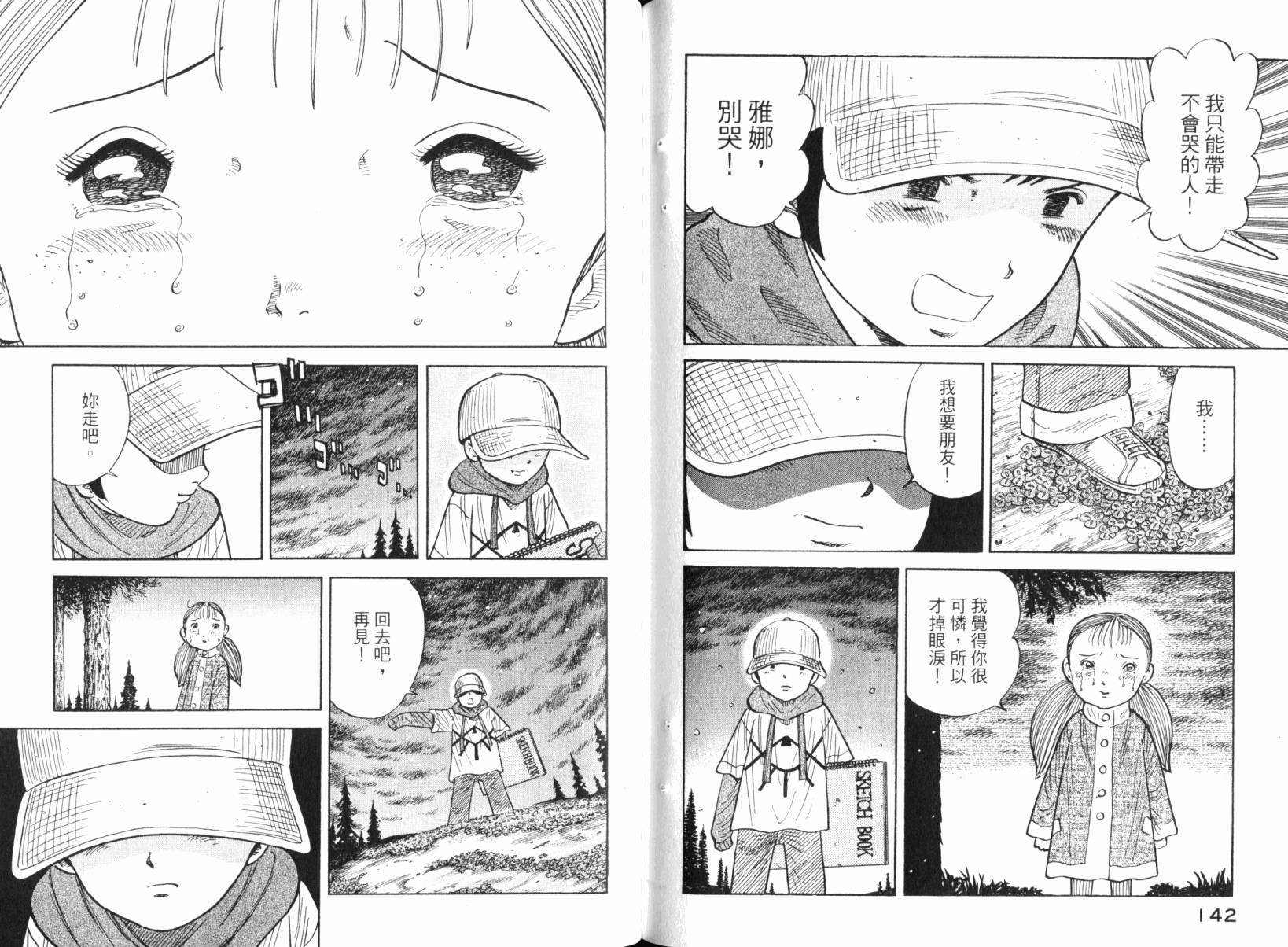 Zenith死亡图腾 第5卷 第72页