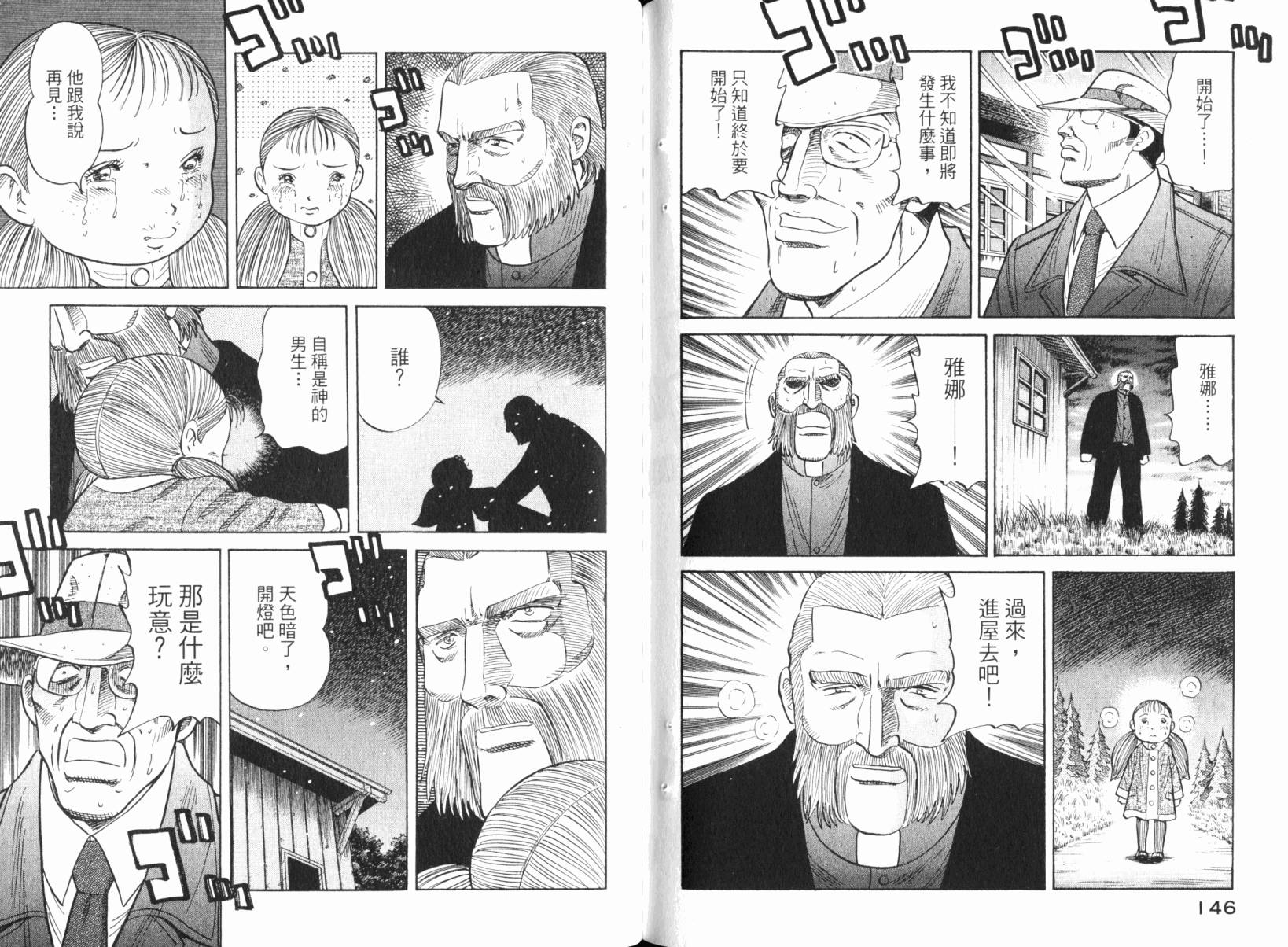 Zenith死亡图腾 第5卷 第74页