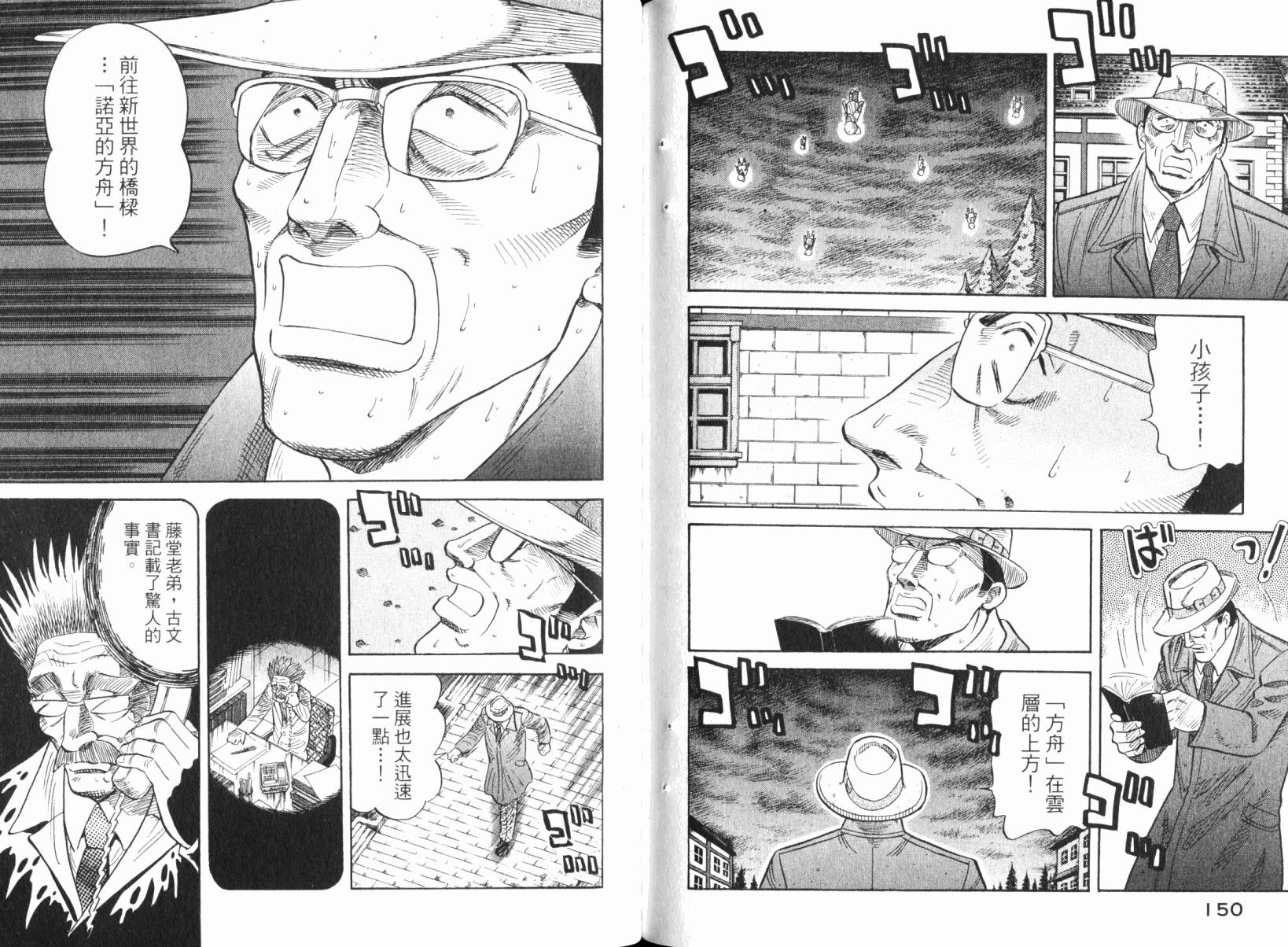 Zenith死亡图腾 第5卷 第76页