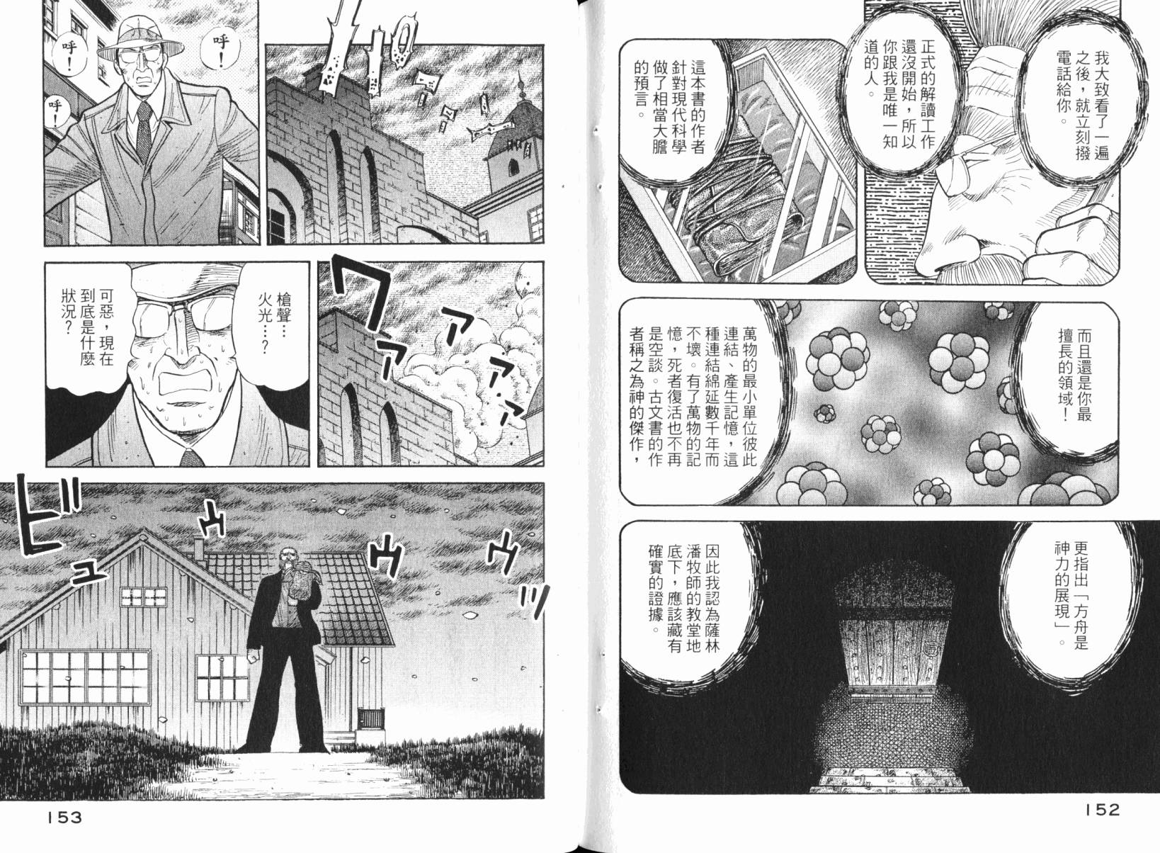 Zenith死亡图腾 第5卷 第77页