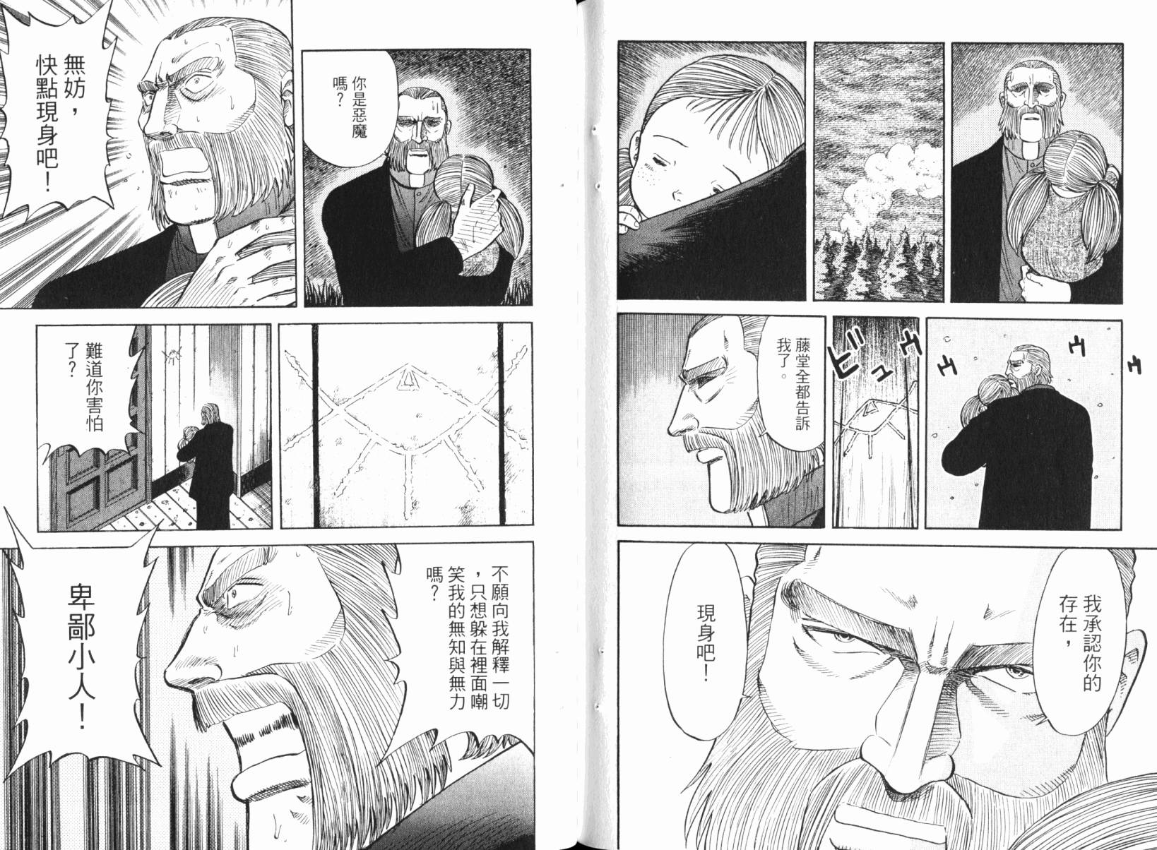 Zenith死亡图腾 第5卷 第78页