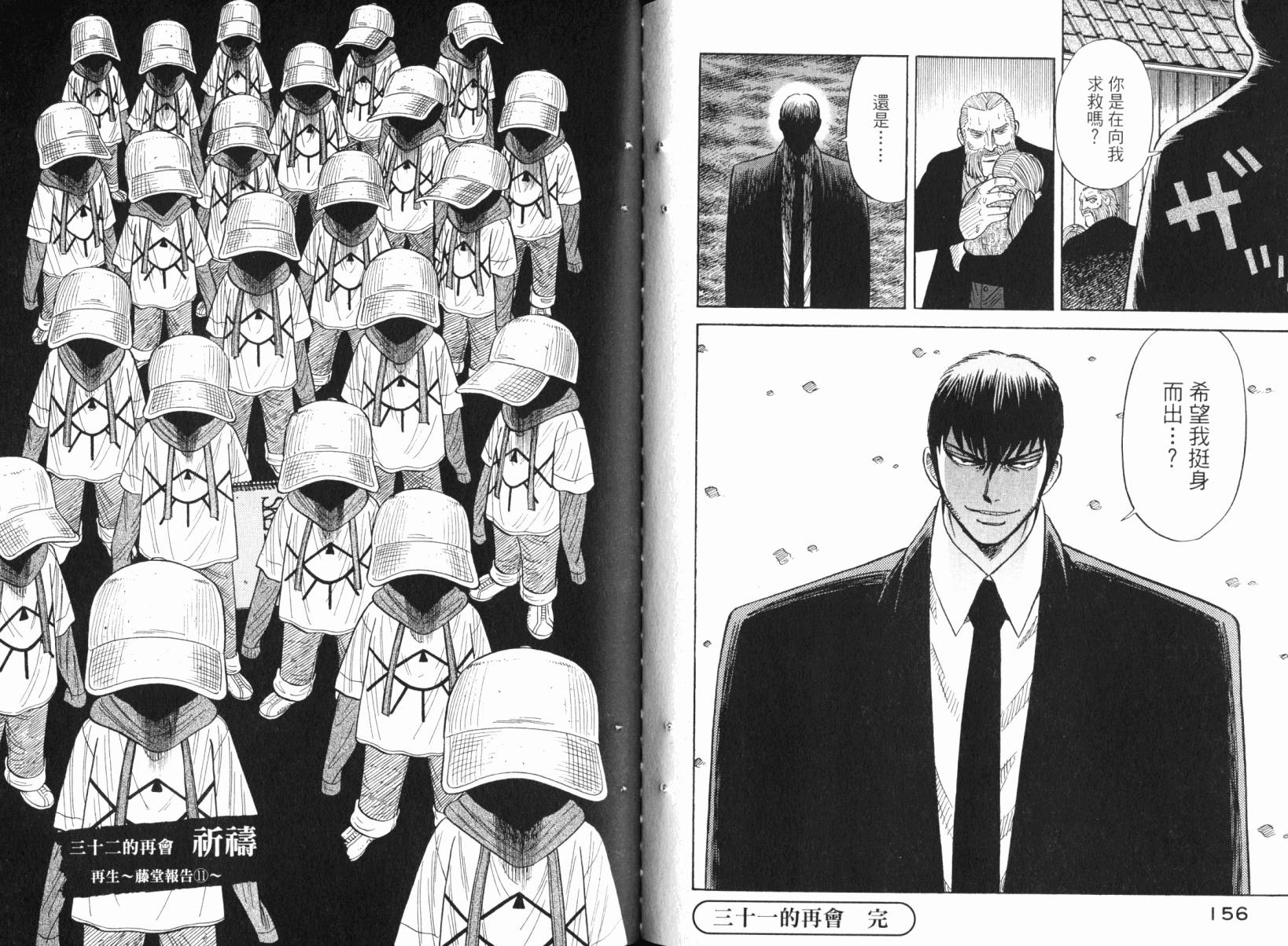 Zenith死亡图腾 第5卷 第79页