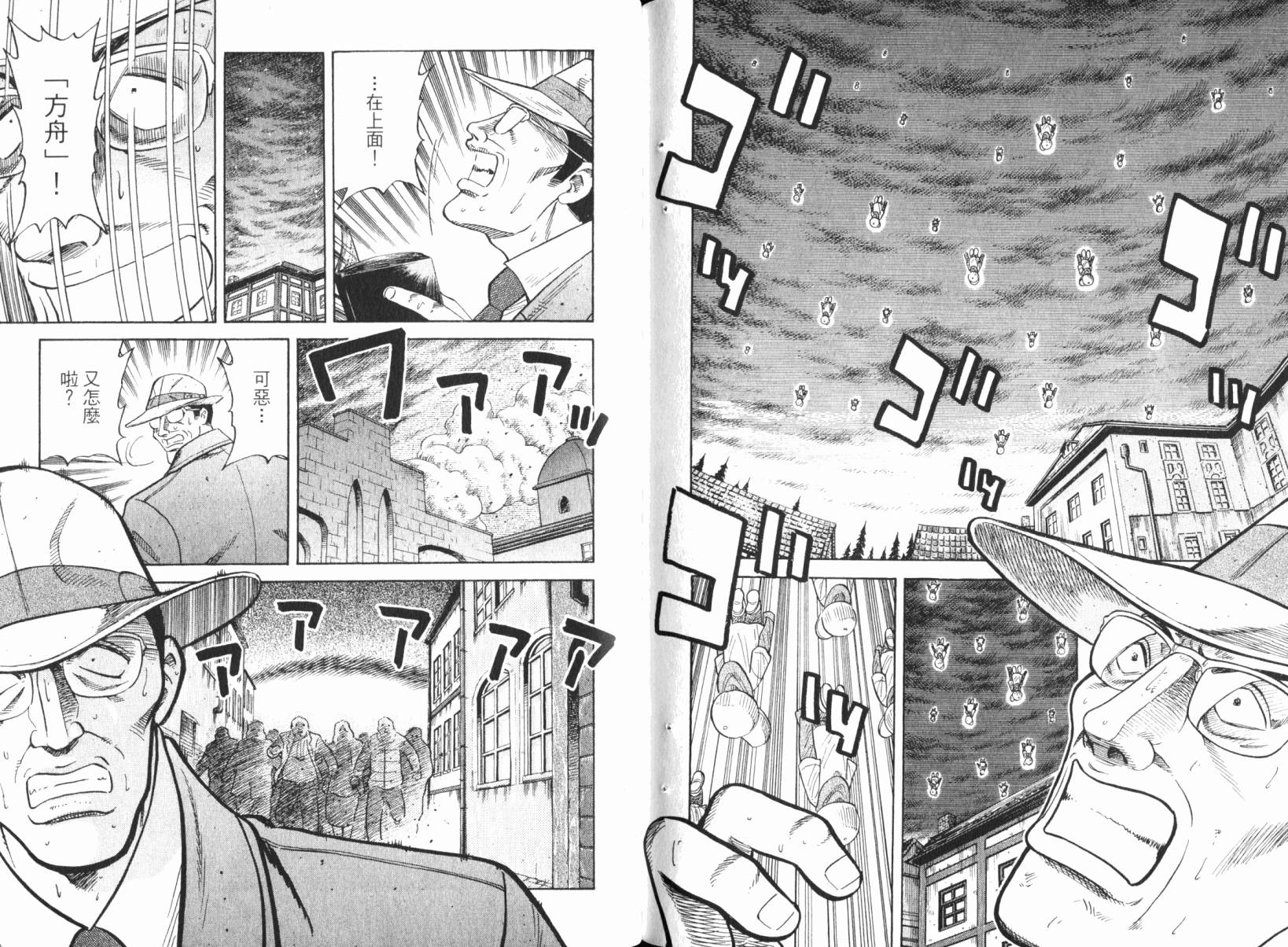 Zenith死亡图腾 第5卷 第80页