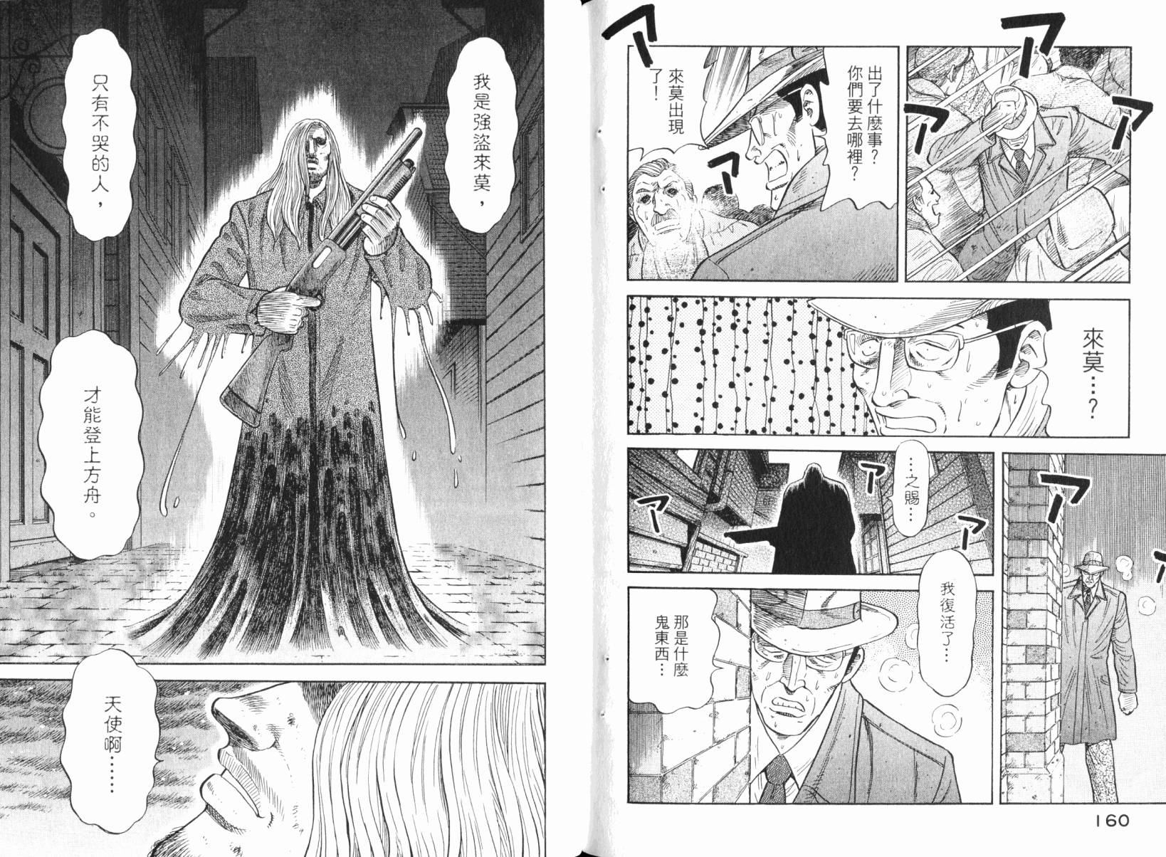 Zenith死亡图腾 第5卷 第81页