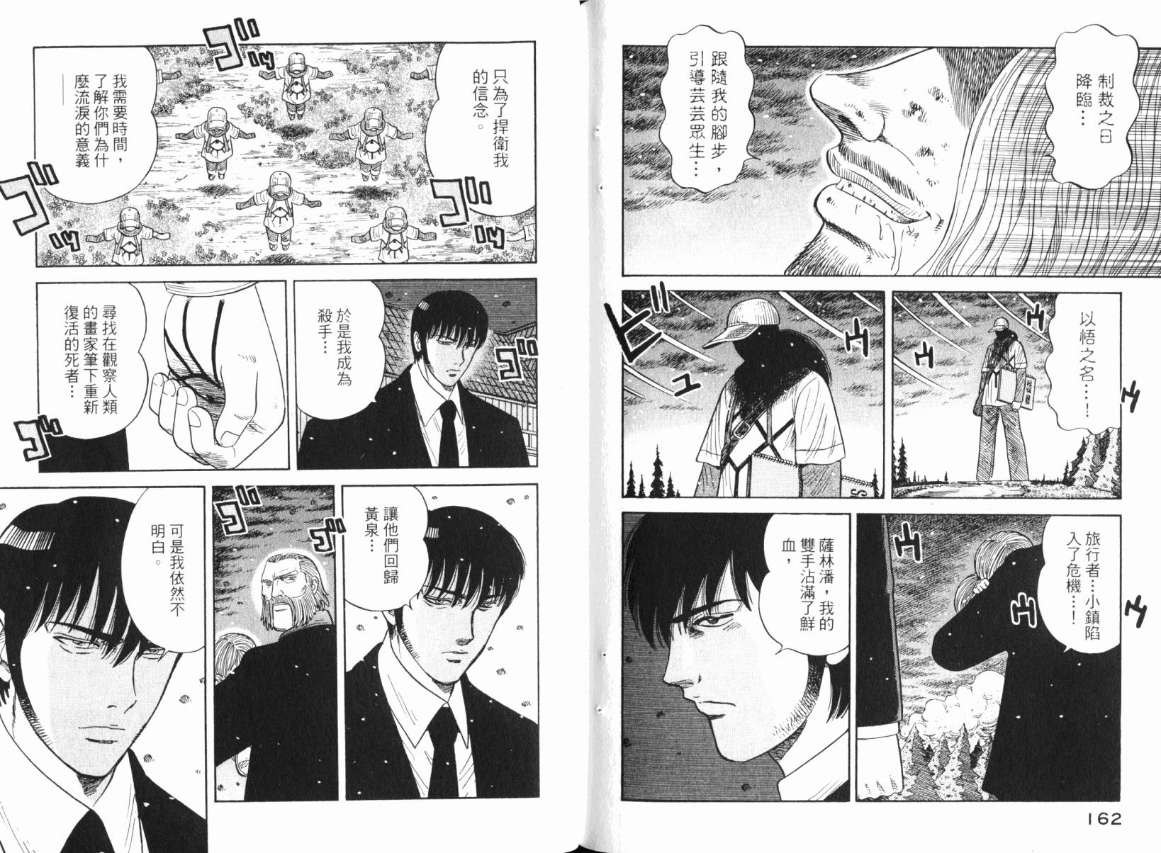 Zenith死亡图腾 第5卷 第82页