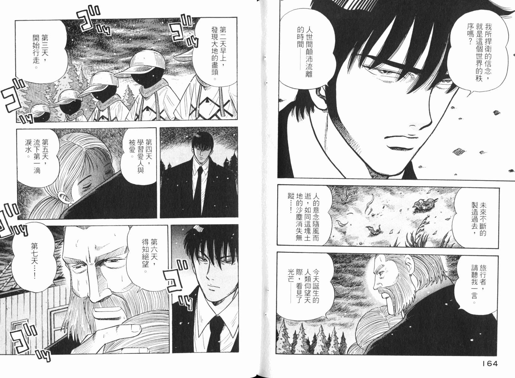 Zenith死亡图腾 第5卷 第83页