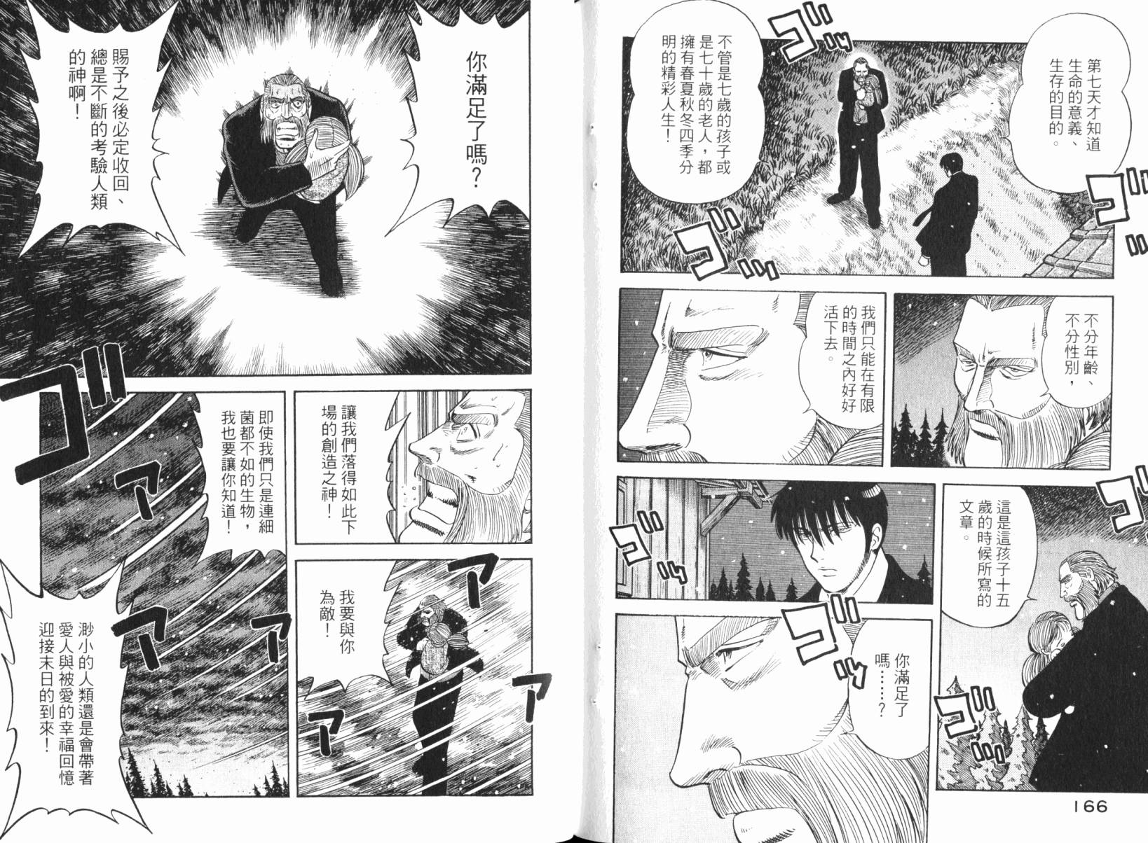 Zenith死亡图腾 第5卷 第84页