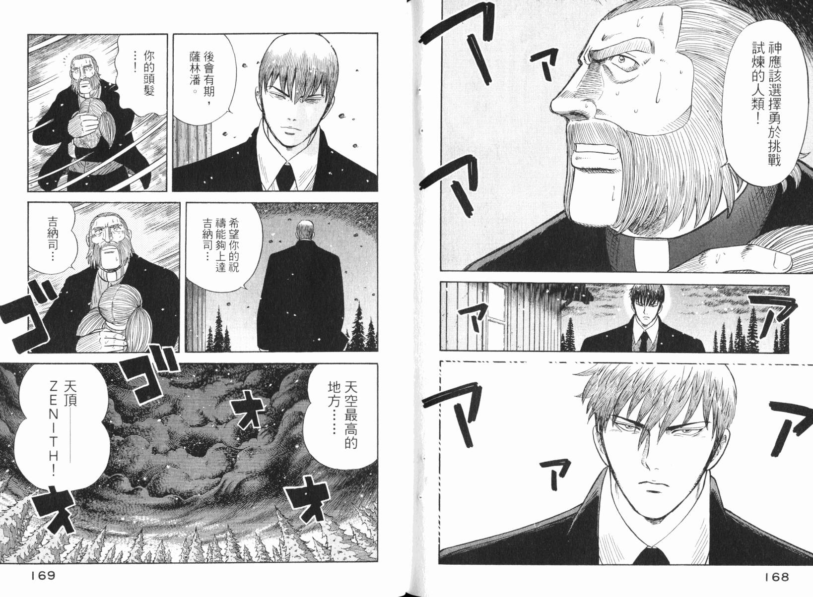 Zenith死亡图腾 第5卷 第85页