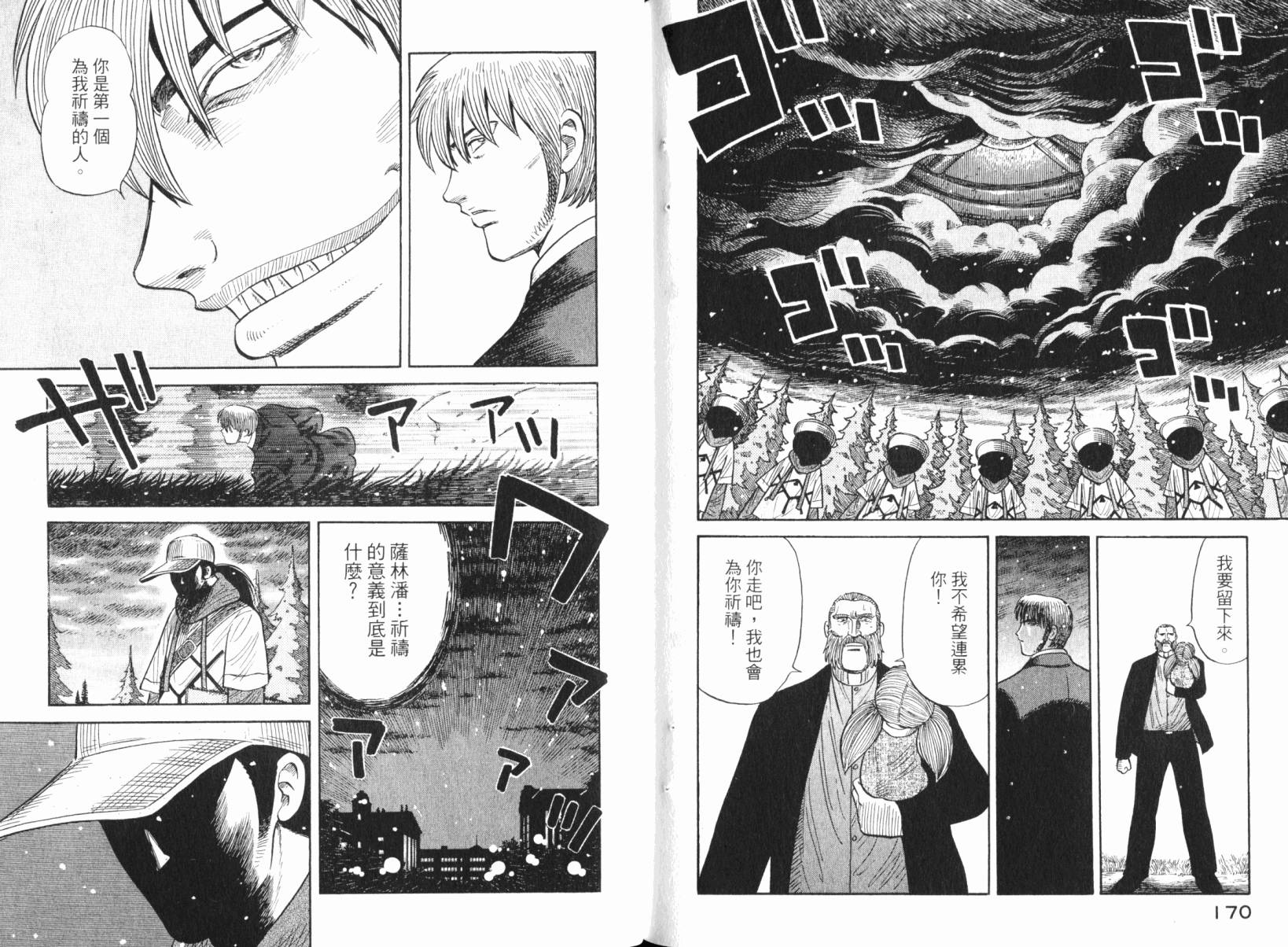 Zenith死亡图腾 第5卷 第86页