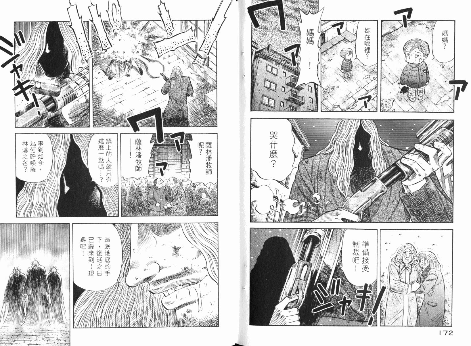 Zenith死亡图腾 第5卷 第87页