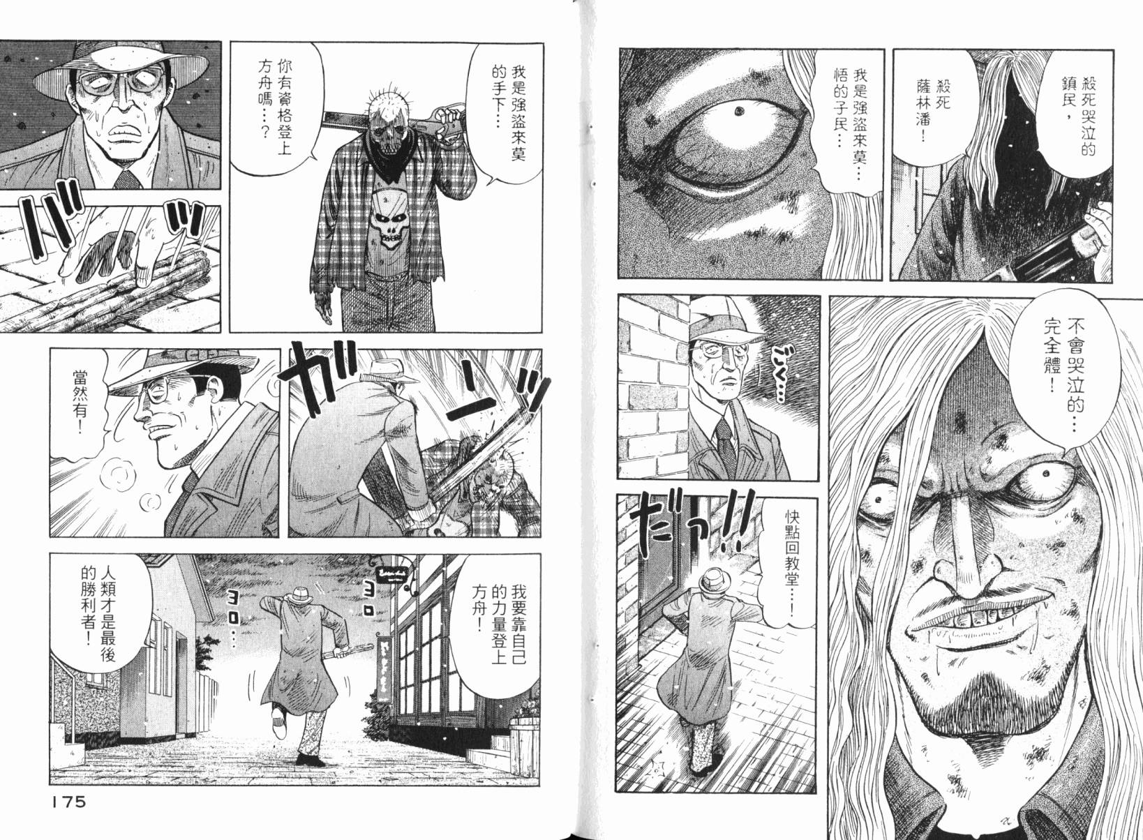 Zenith死亡图腾 第5卷 第88页