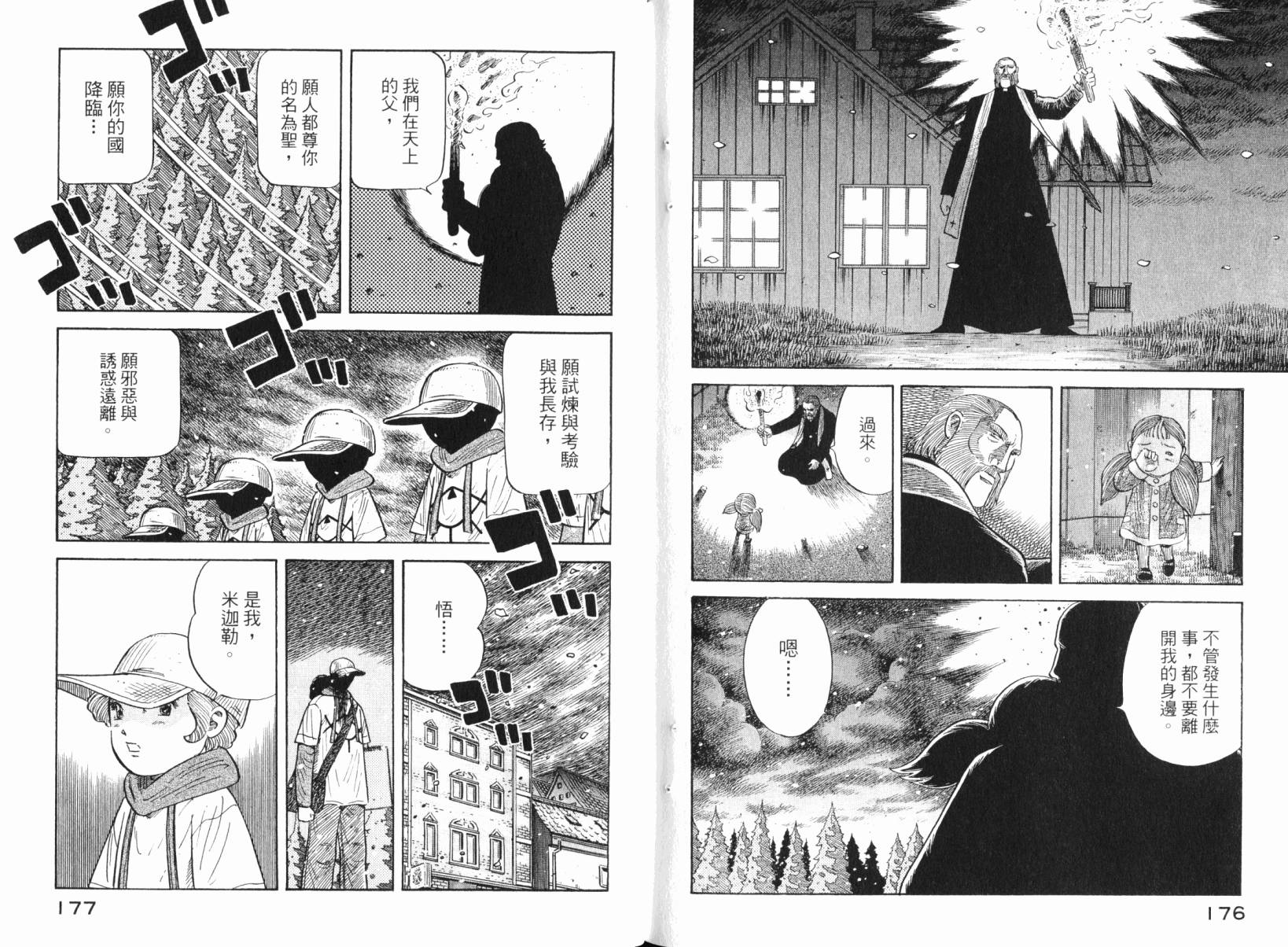 Zenith死亡图腾 第5卷 第89页