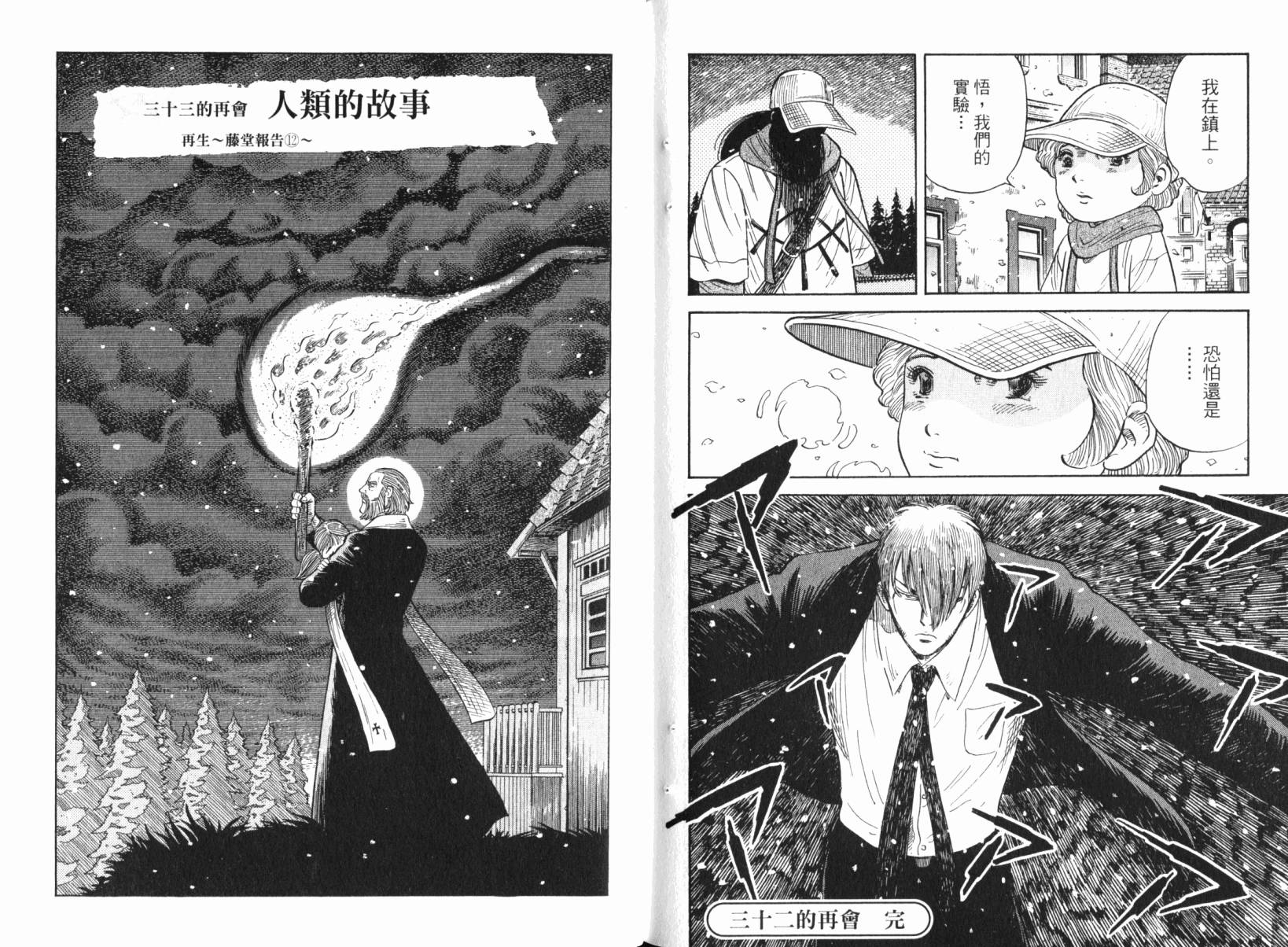 Zenith死亡图腾 第5卷 第90页