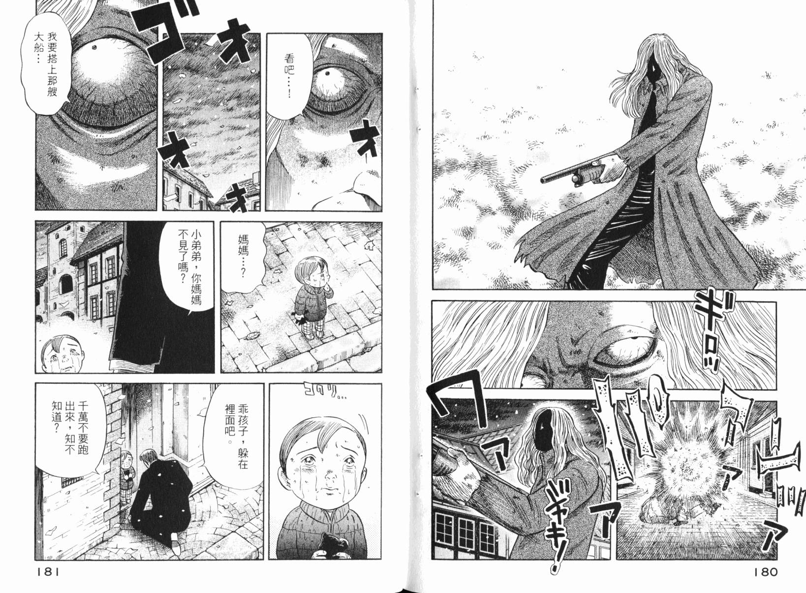 Zenith死亡图腾 第5卷 第91页