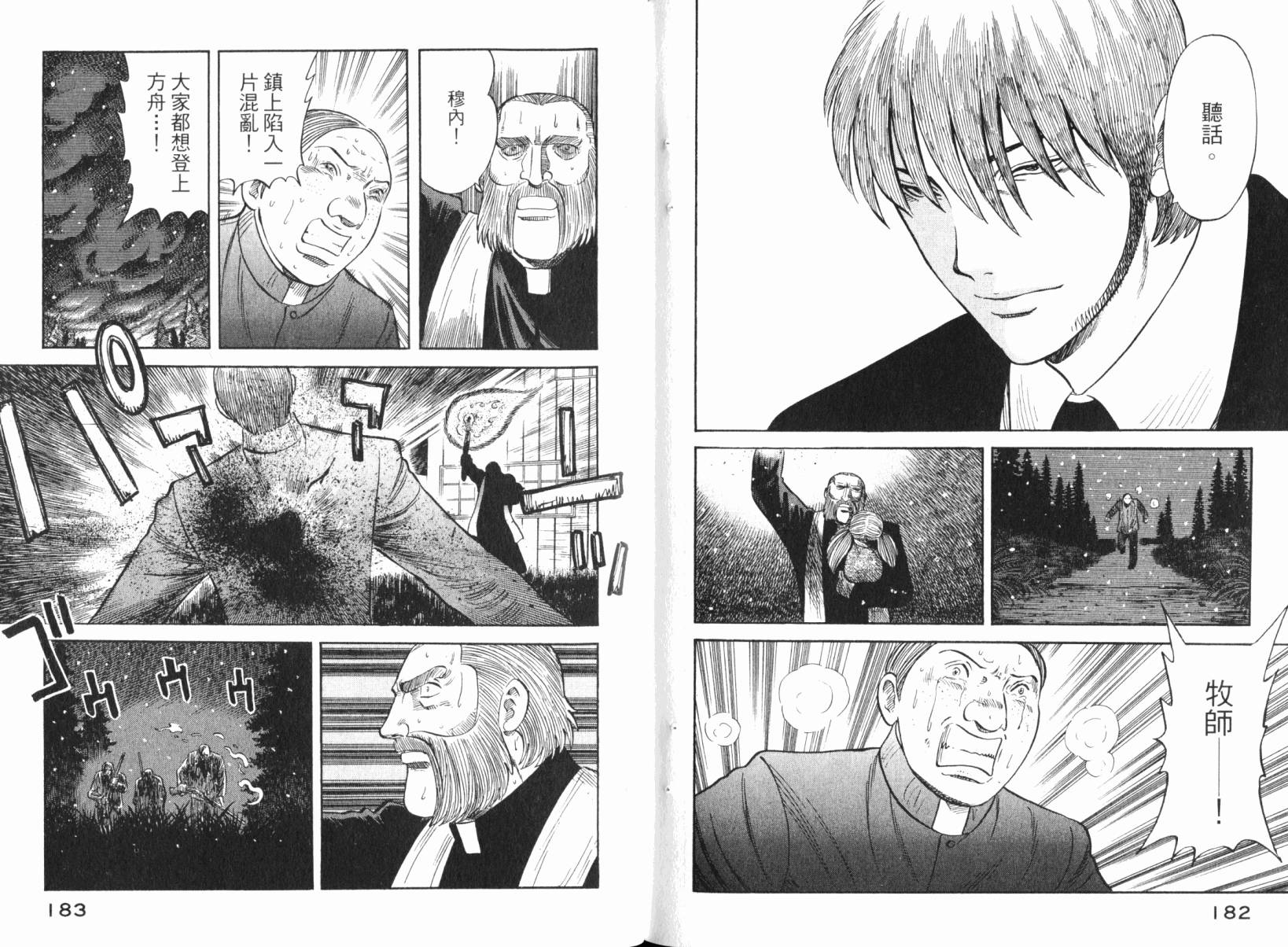 Zenith死亡图腾 第5卷 第92页