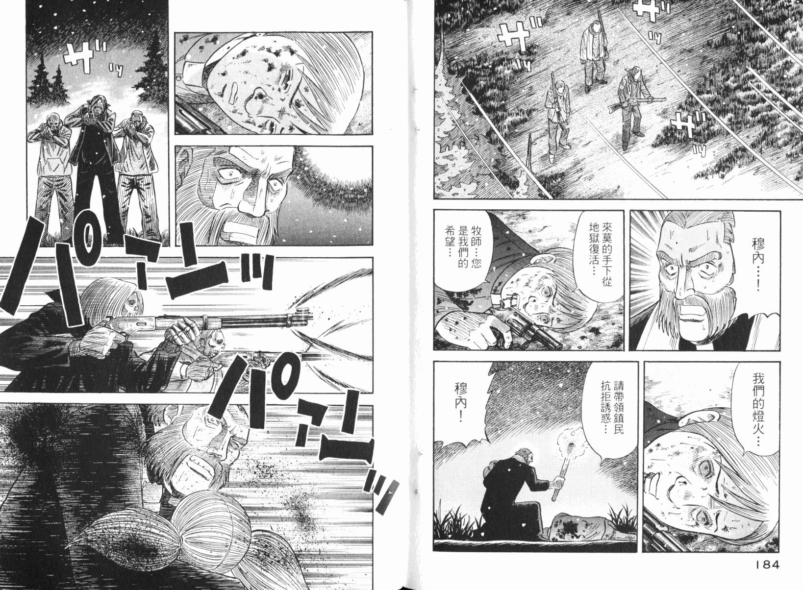 Zenith死亡图腾 第5卷 第93页