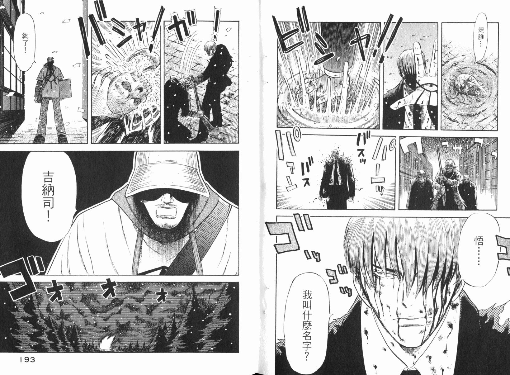 Zenith死亡图腾 第5卷 第97页