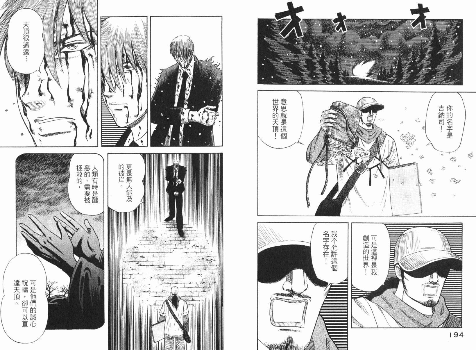 Zenith死亡图腾 第5卷 第98页