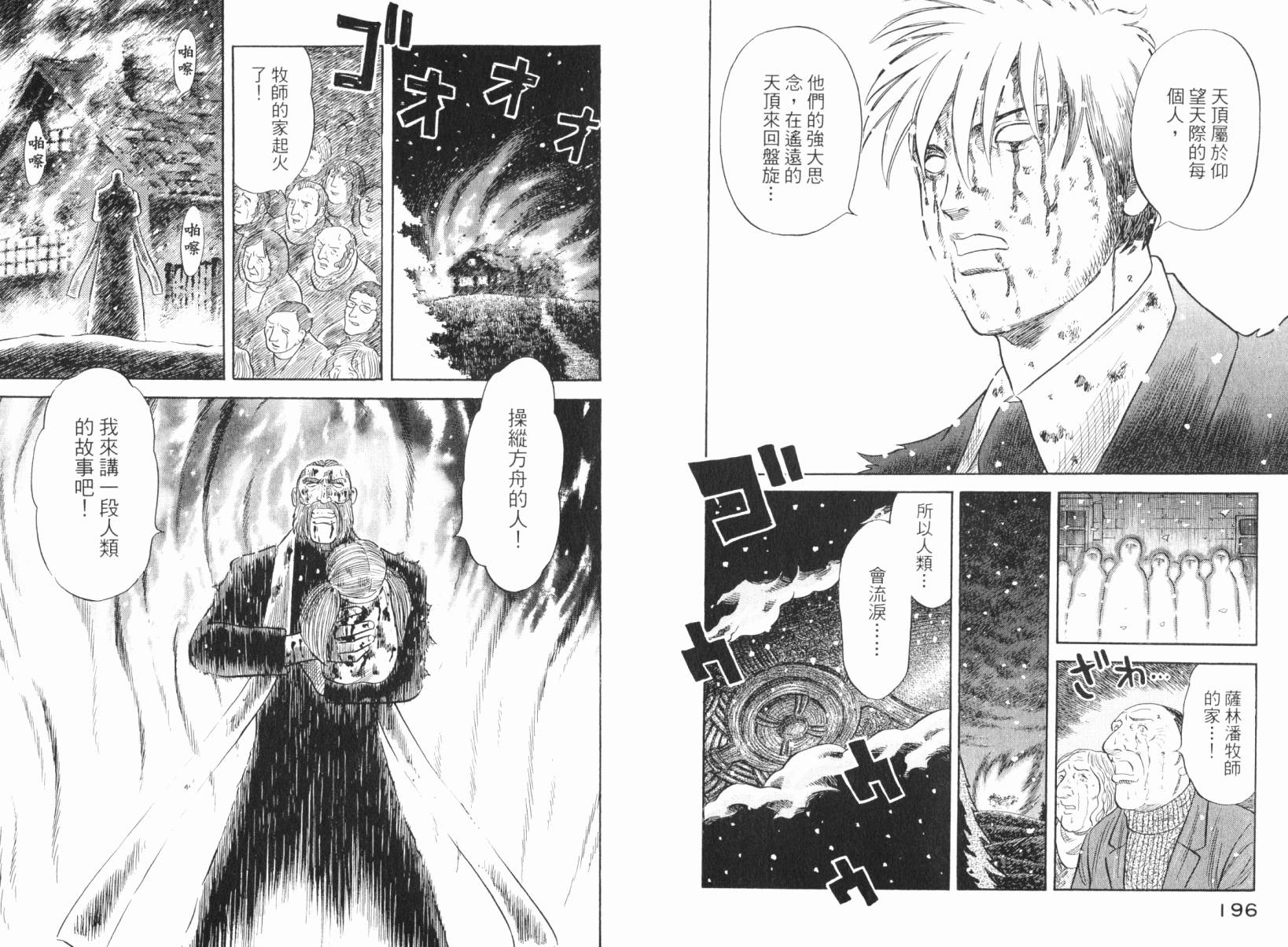 Zenith死亡图腾 第5卷 第99页