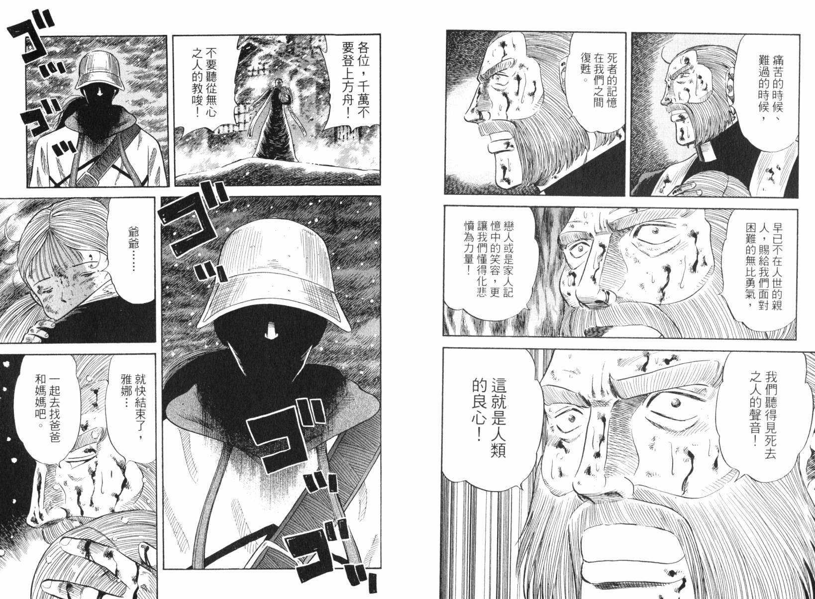 Zenith死亡图腾 第5卷 第100页