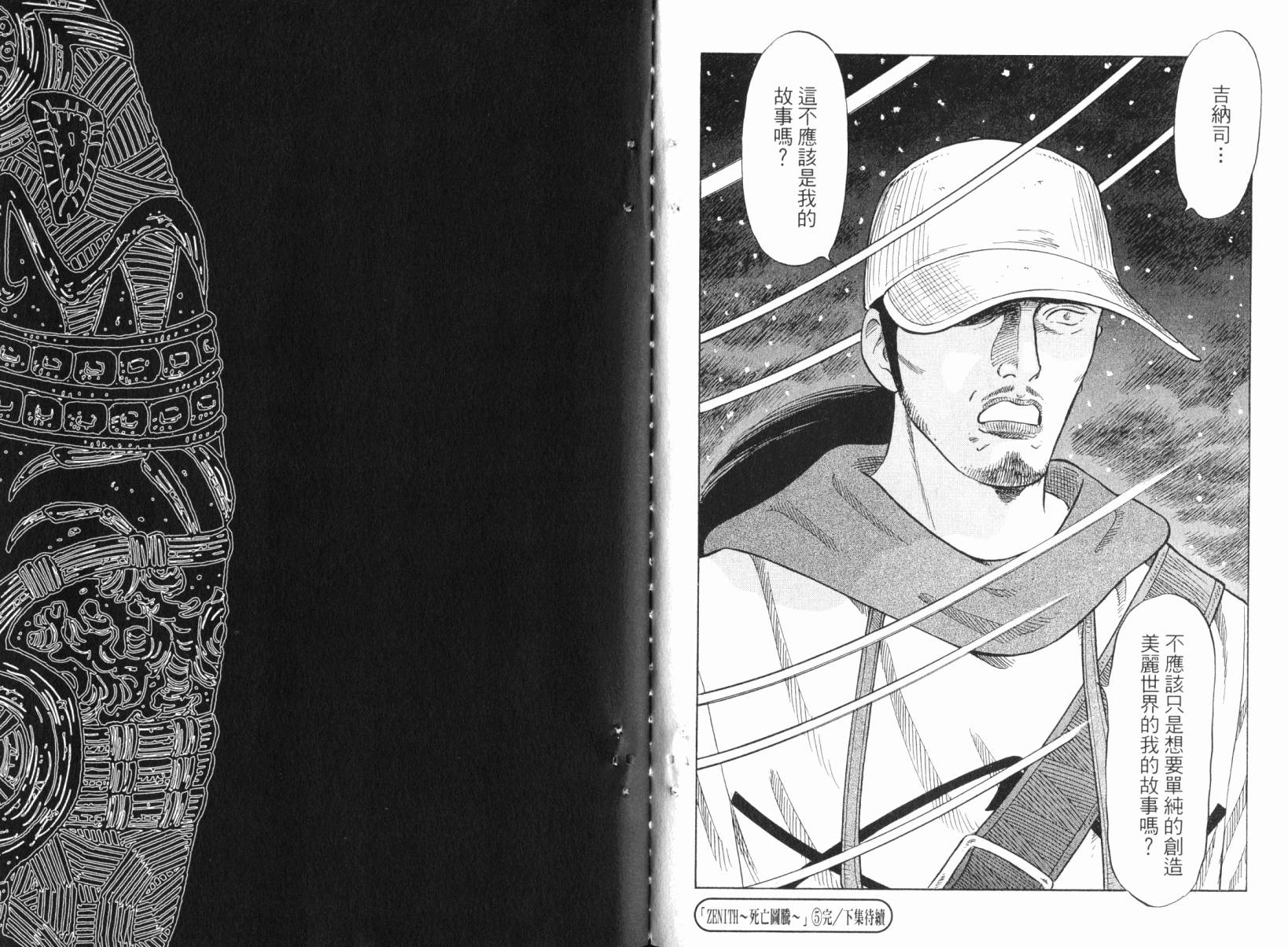 Zenith死亡图腾 第5卷 第101页