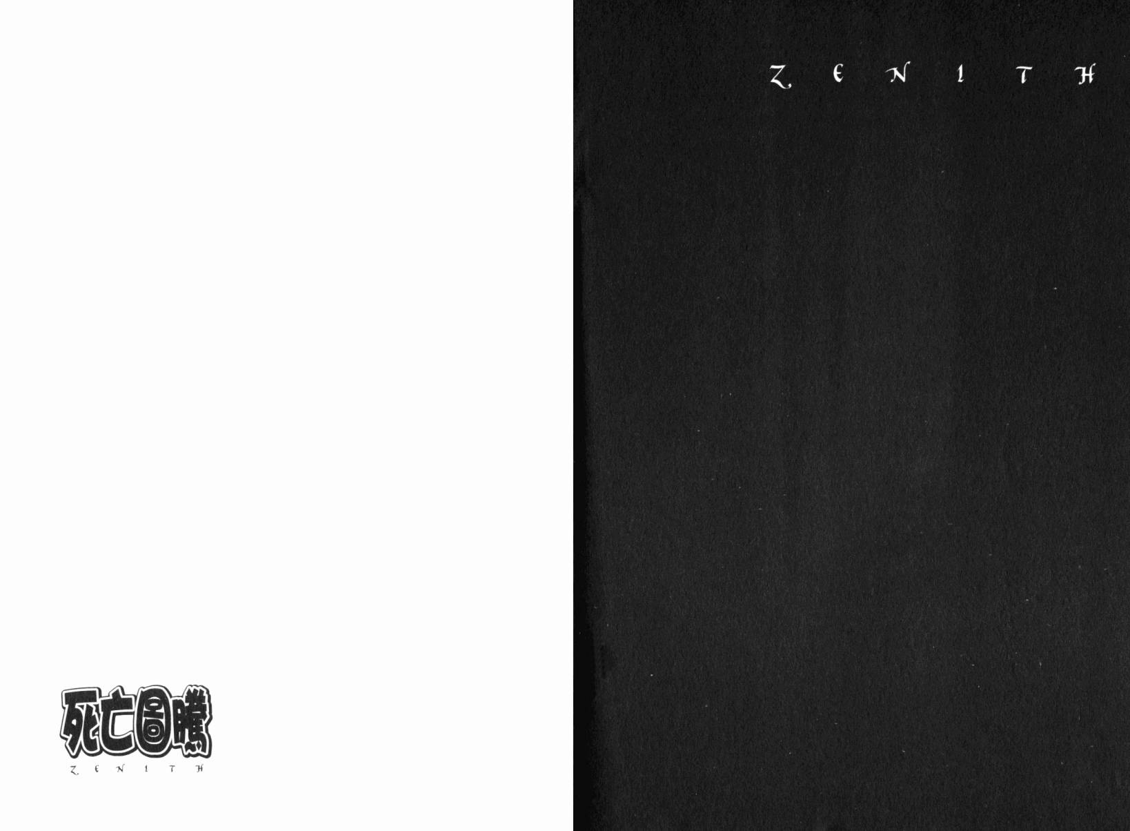 Zenith死亡图腾 第5卷 第102页