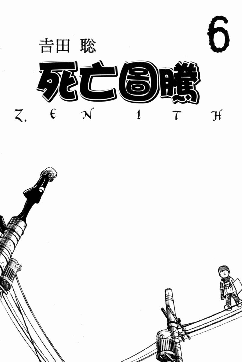 Zenith死亡图腾 第6卷 第1页