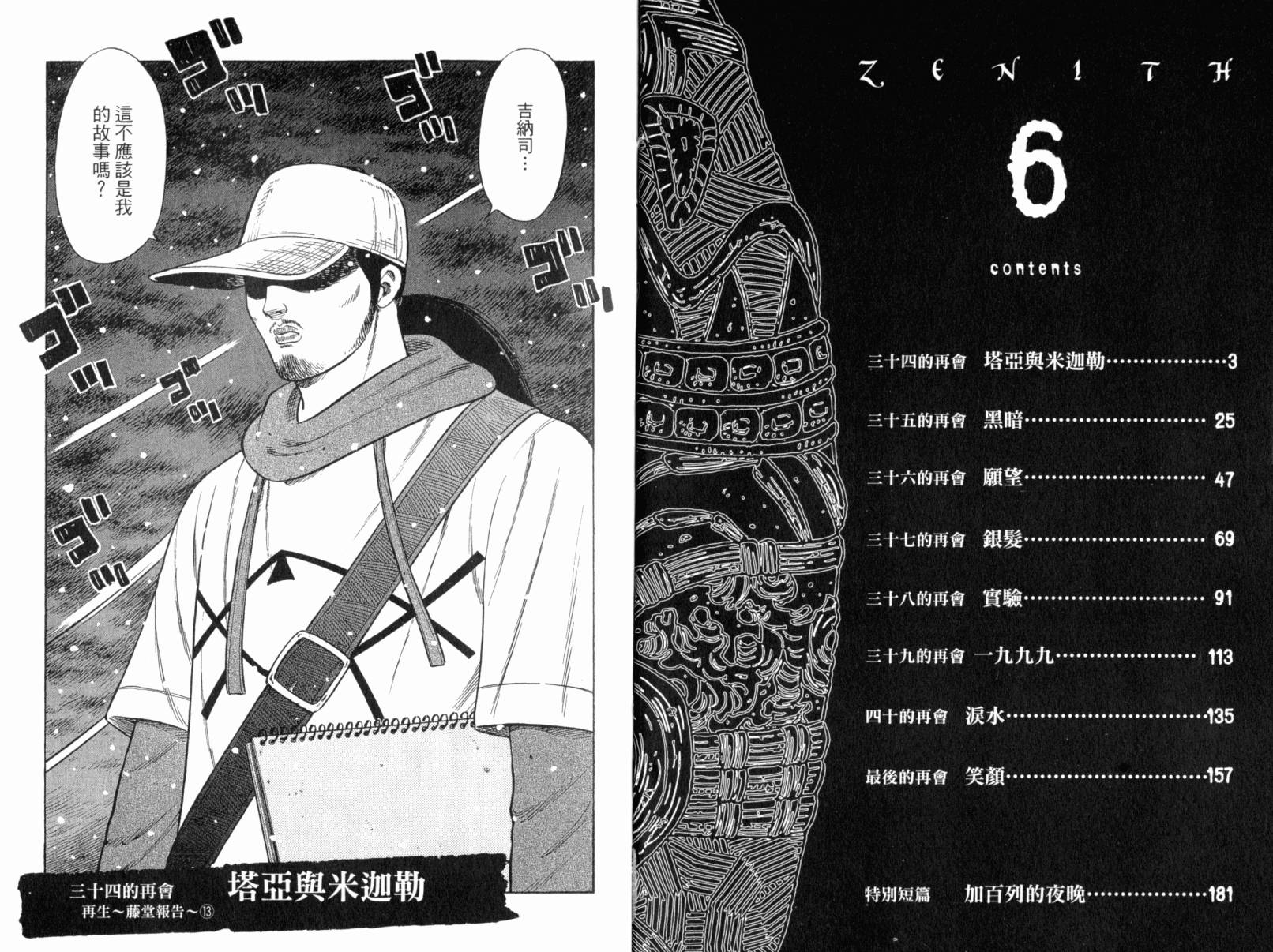 Zenith死亡图腾 第6卷 第2页