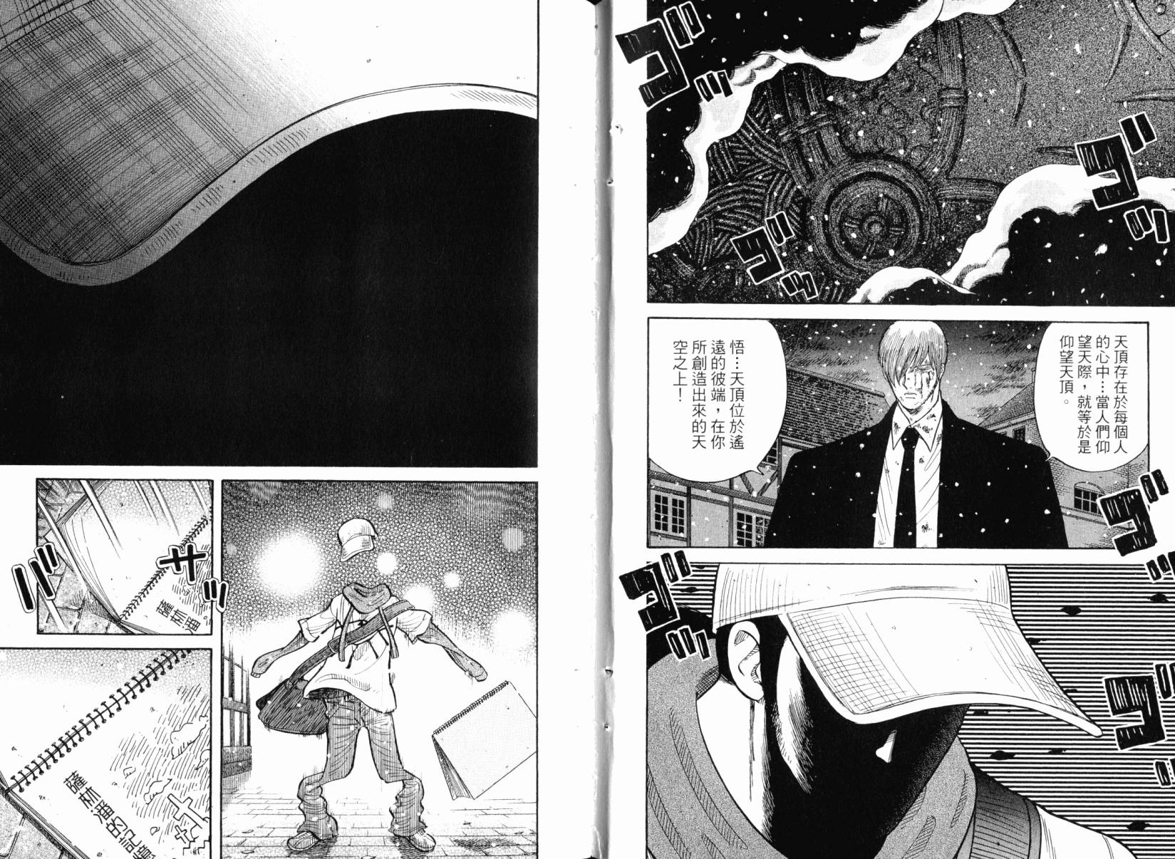 Zenith死亡图腾 第6卷 第3页