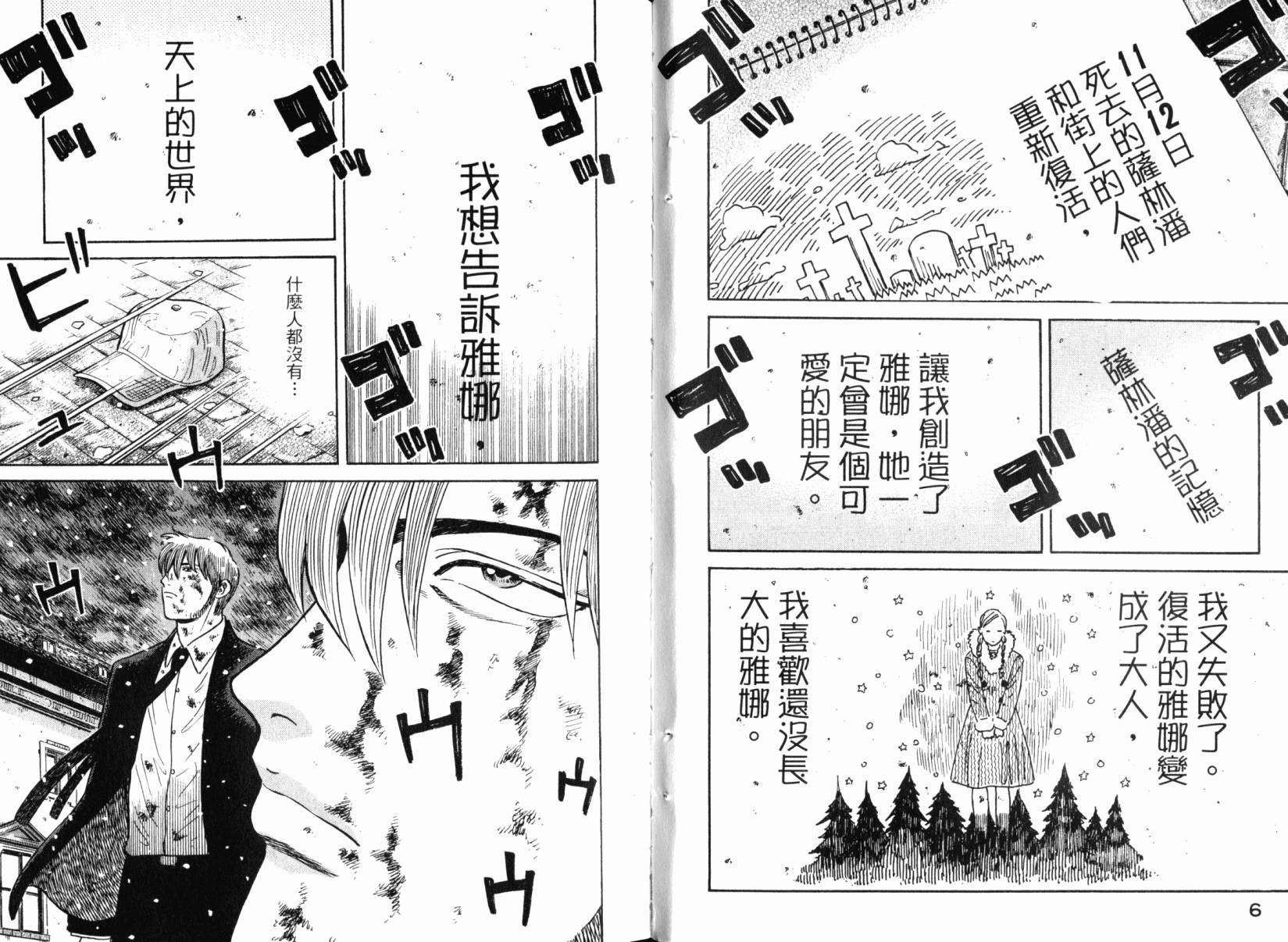 Zenith死亡图腾 第6卷 第4页