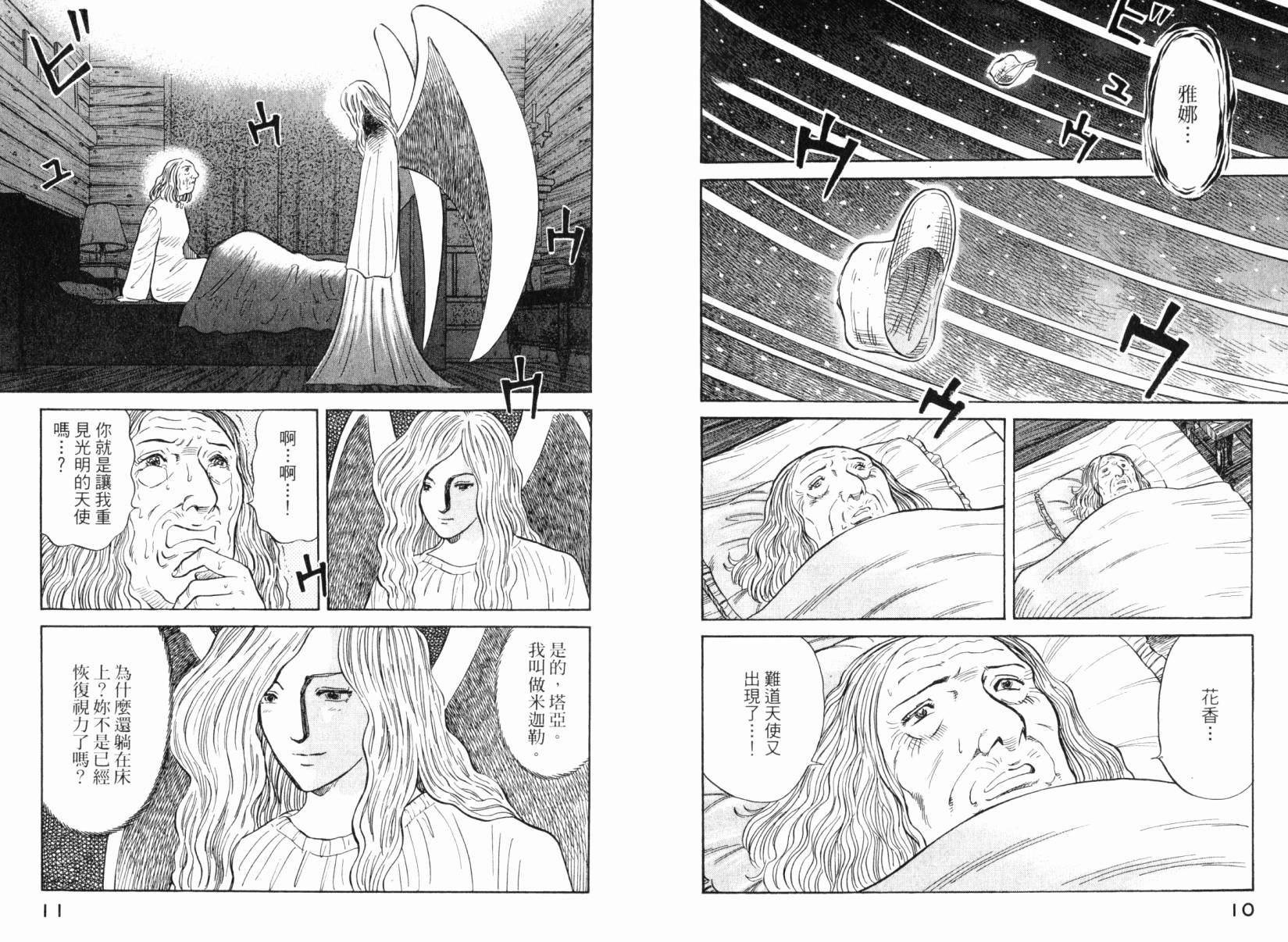 Zenith死亡图腾 第6卷 第6页