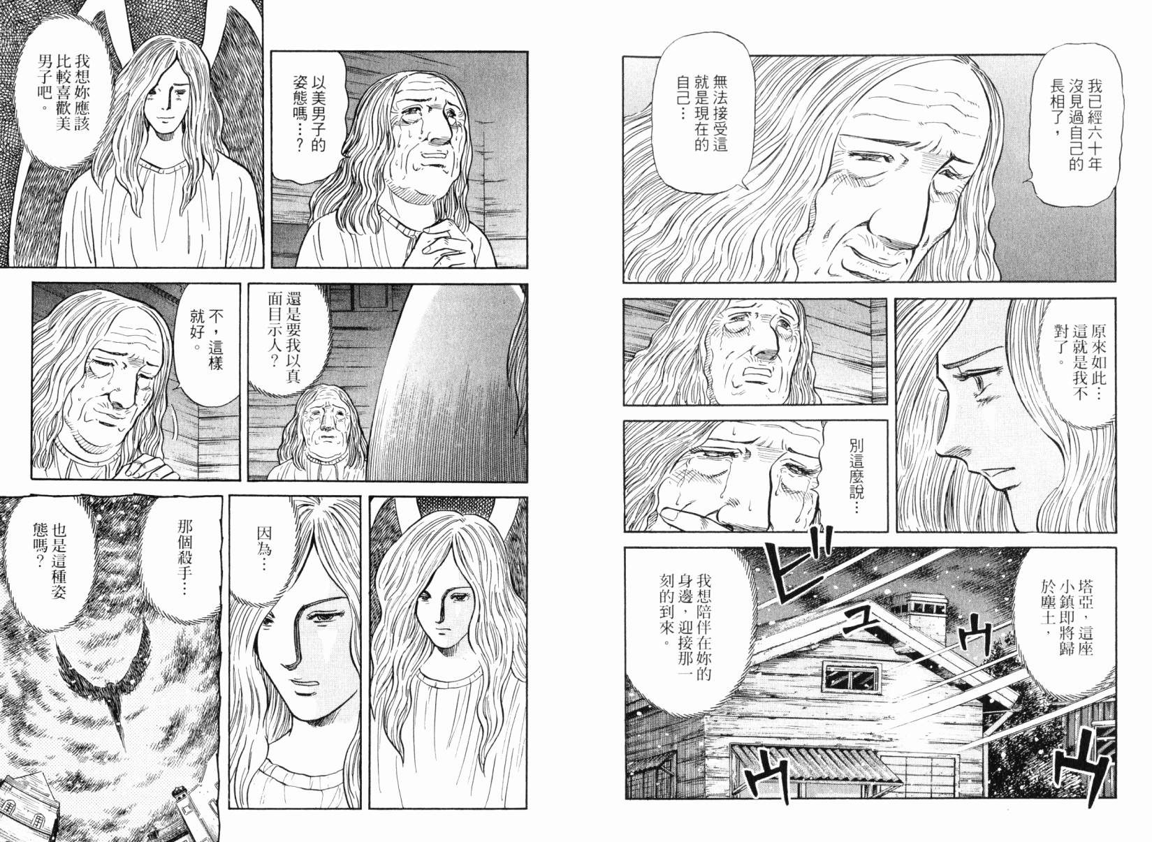 Zenith死亡图腾 第6卷 第7页