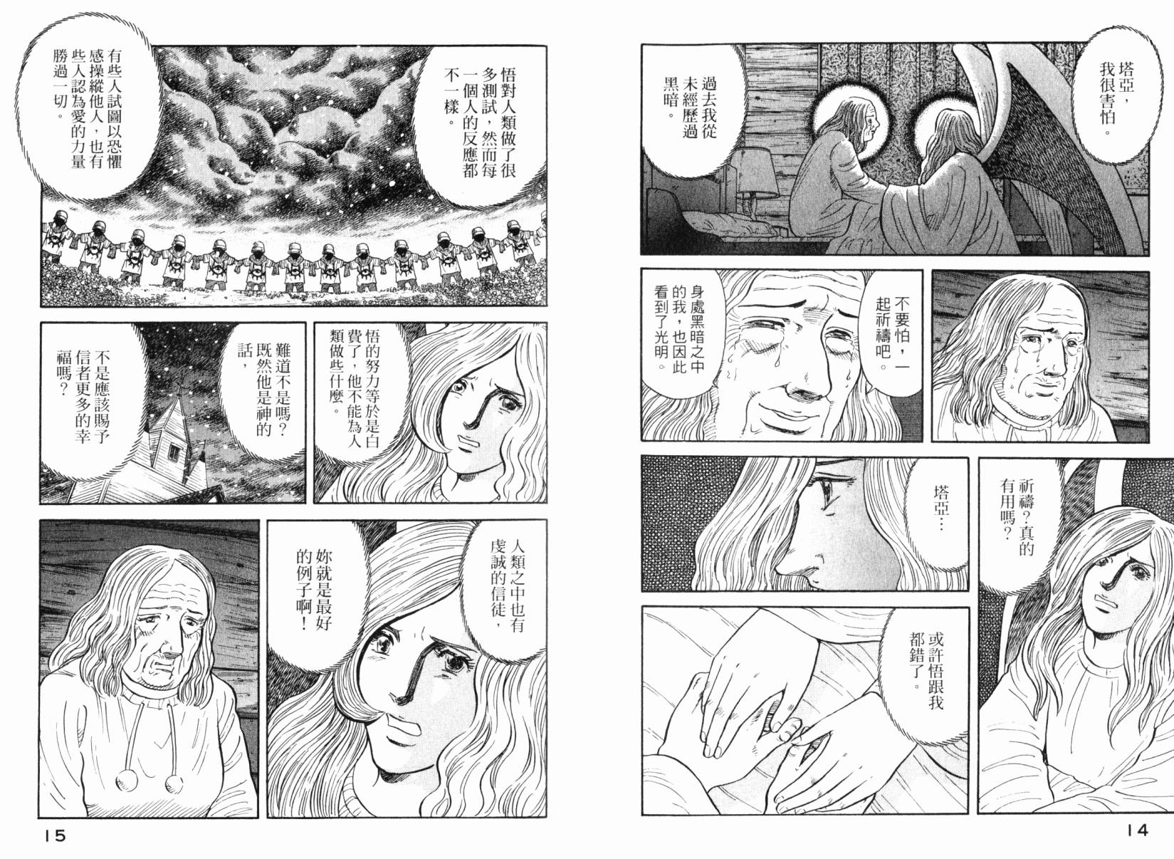 Zenith死亡图腾 第6卷 第8页