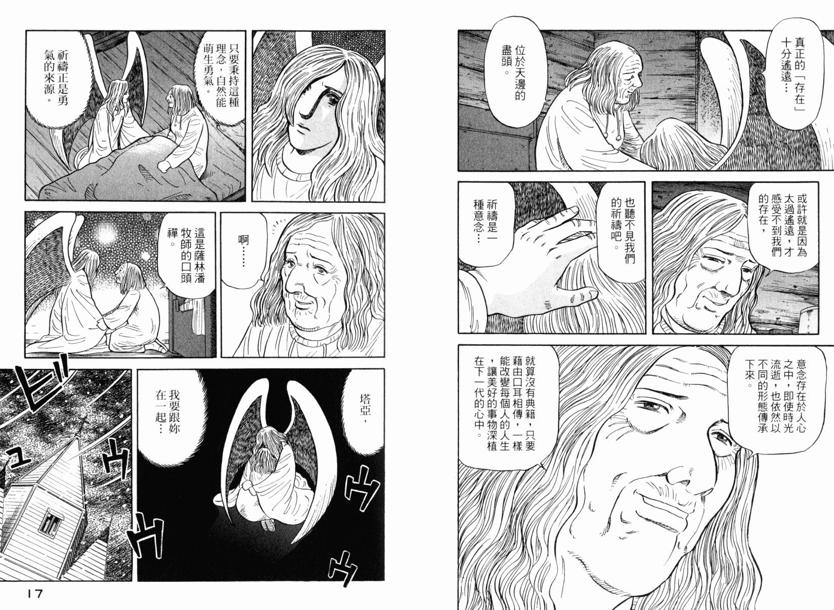 Zenith死亡图腾 第6卷 第9页