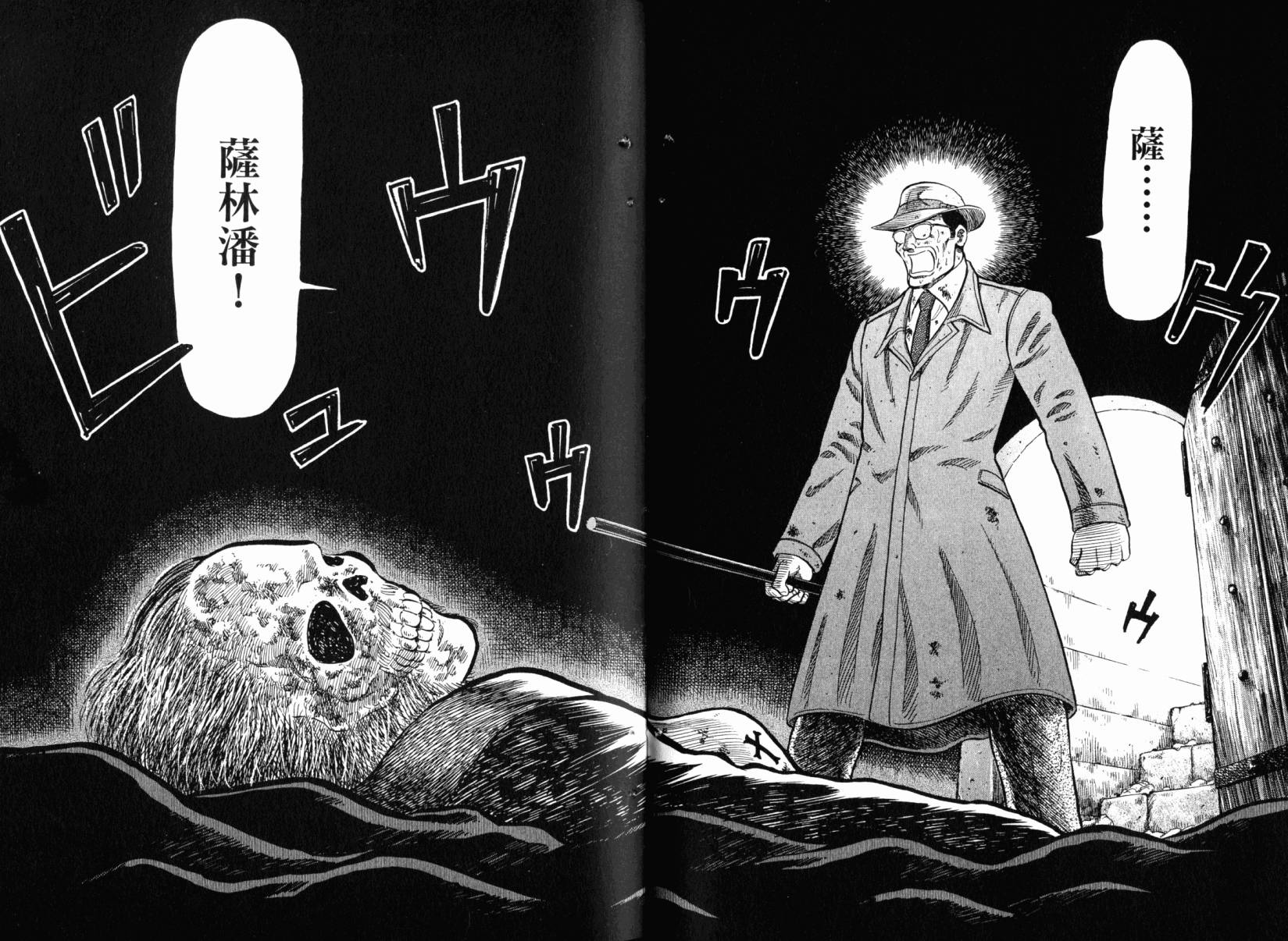 Zenith死亡图腾 第6卷 第11页