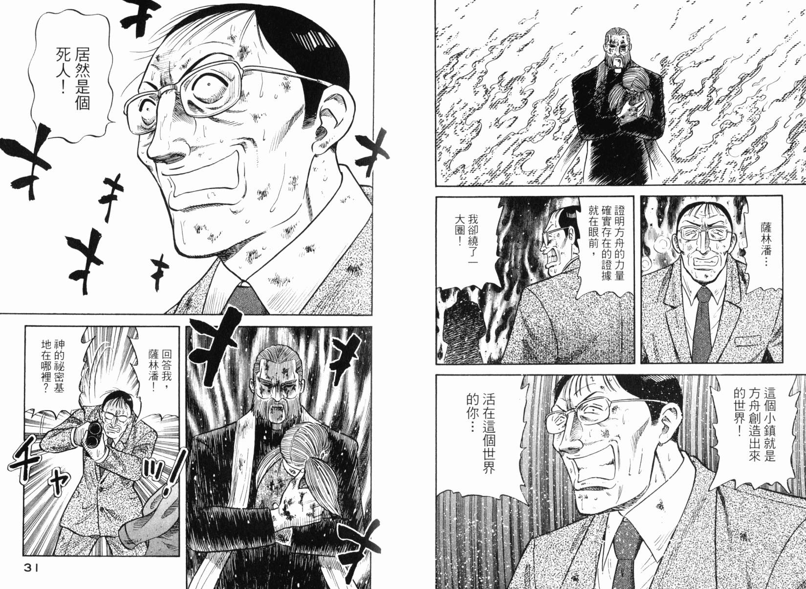 Zenith死亡图腾 第6卷 第16页