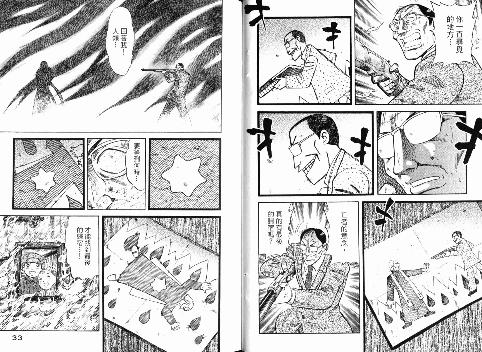 Zenith死亡图腾 第6卷 第17页