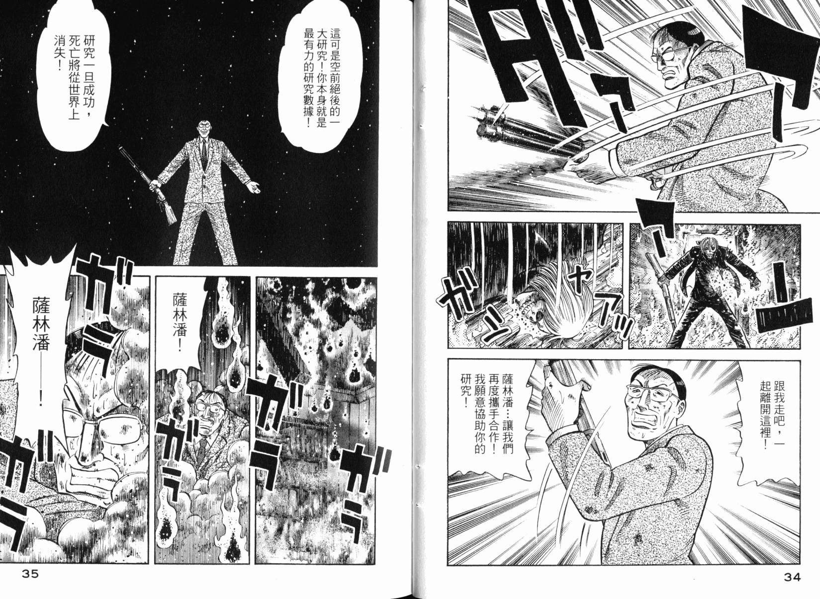 Zenith死亡图腾 第6卷 第18页