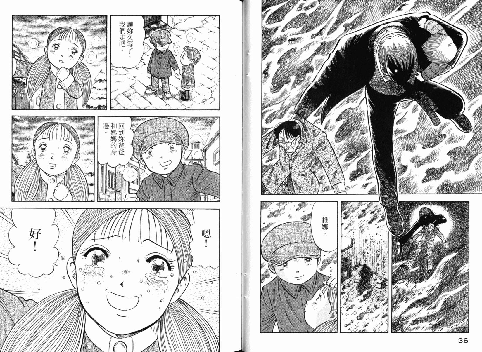 Zenith死亡图腾 第6卷 第19页