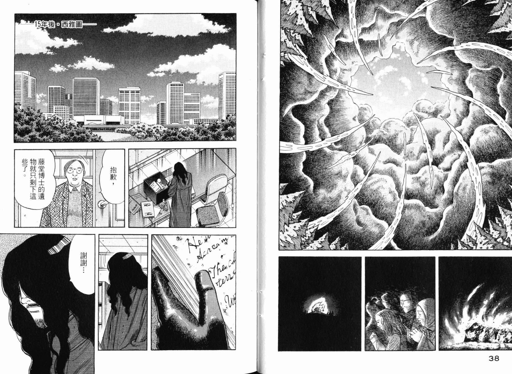 Zenith死亡图腾 第6卷 第20页