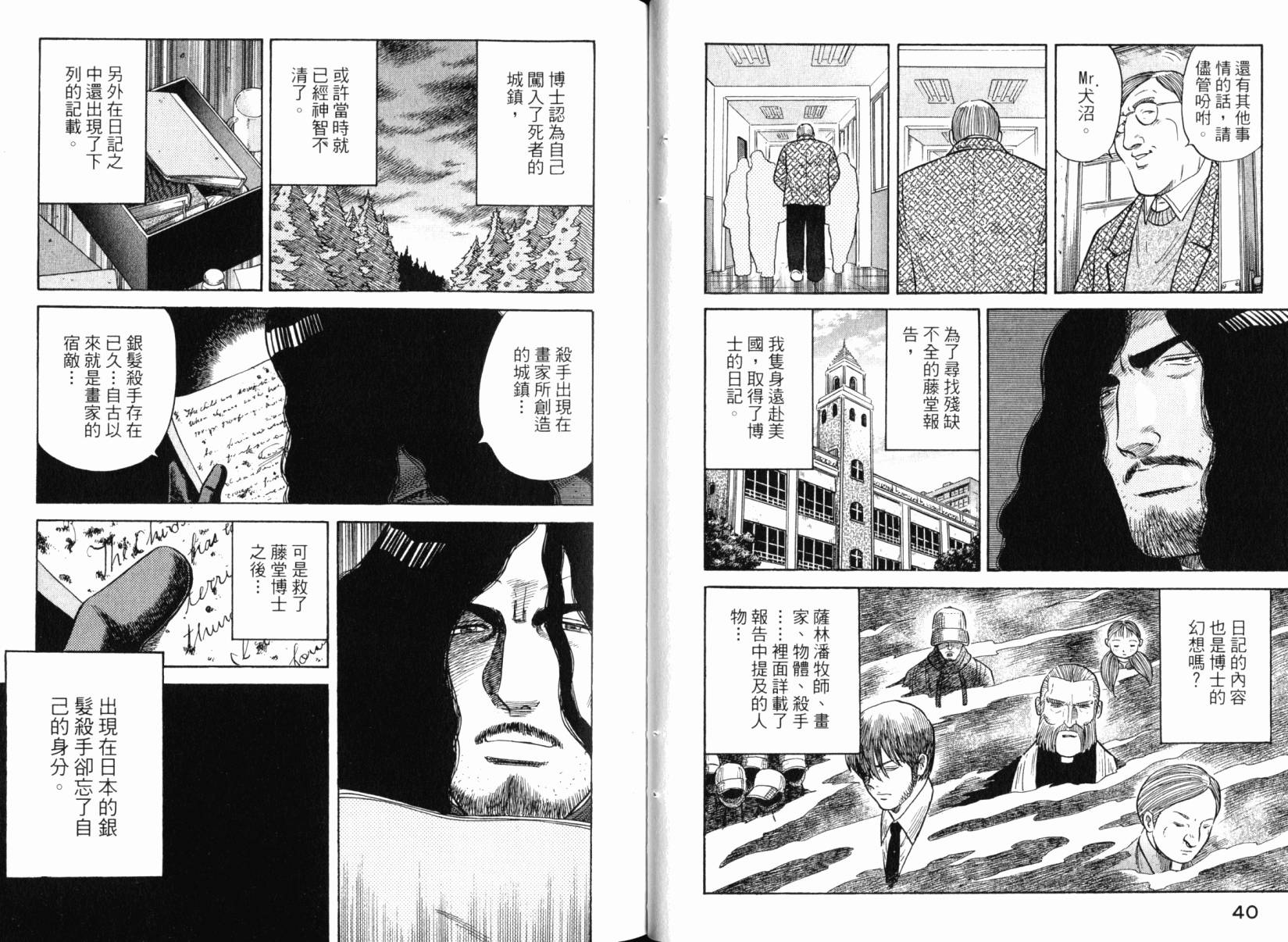 Zenith死亡图腾 第6卷 第21页