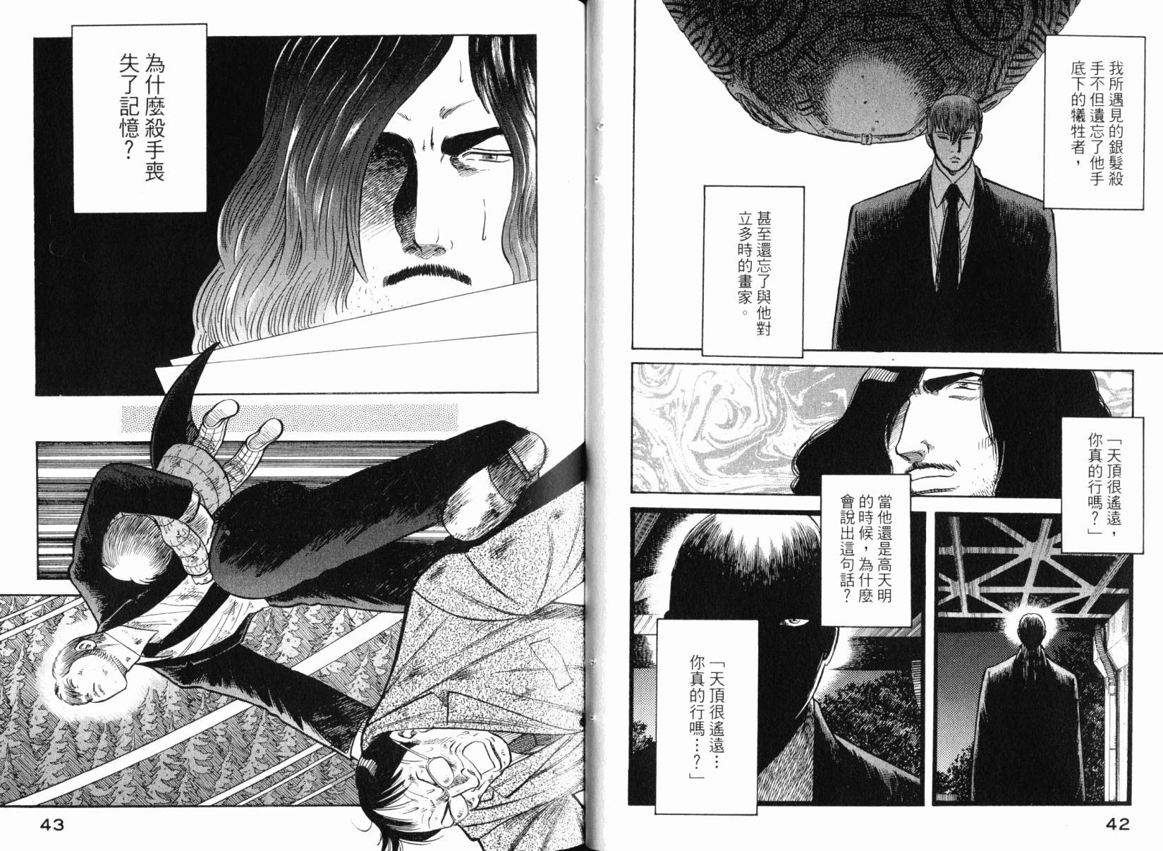 Zenith死亡图腾 第6卷 第22页